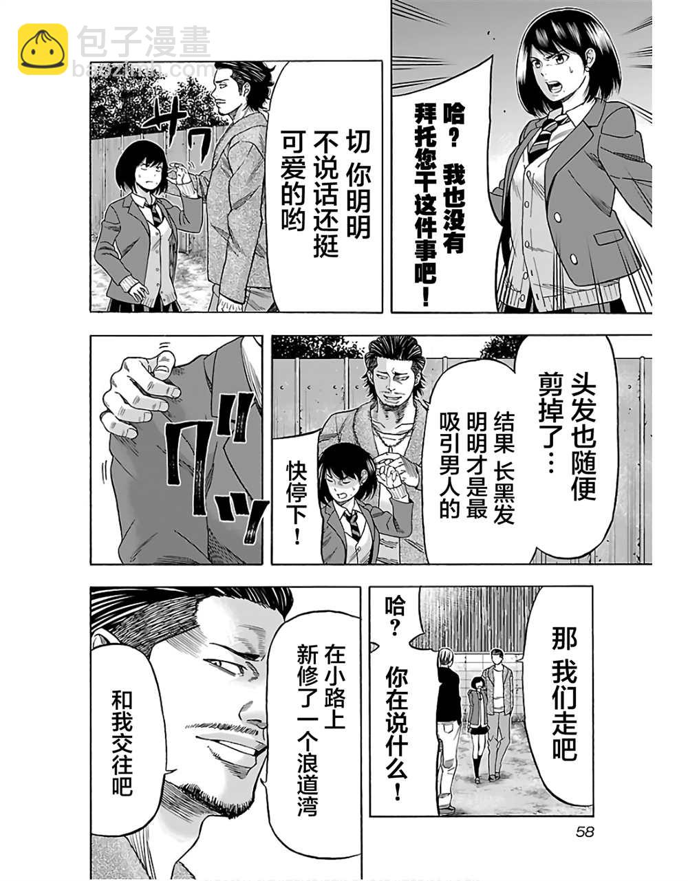 《搬运犭》第2话 第19页