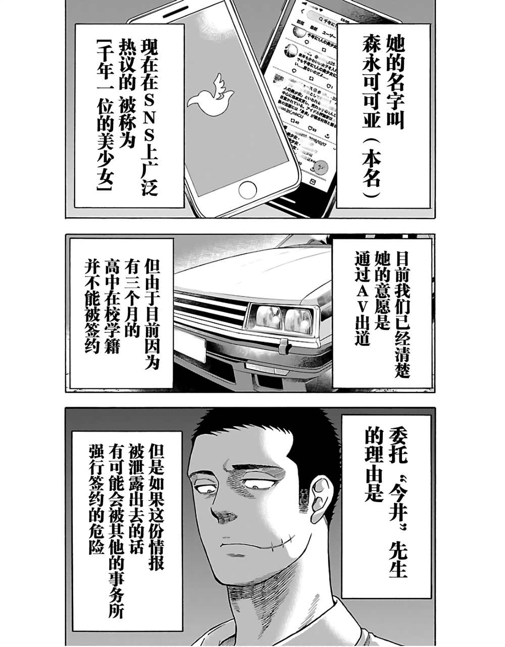 《搬运犭》第2话 第1页