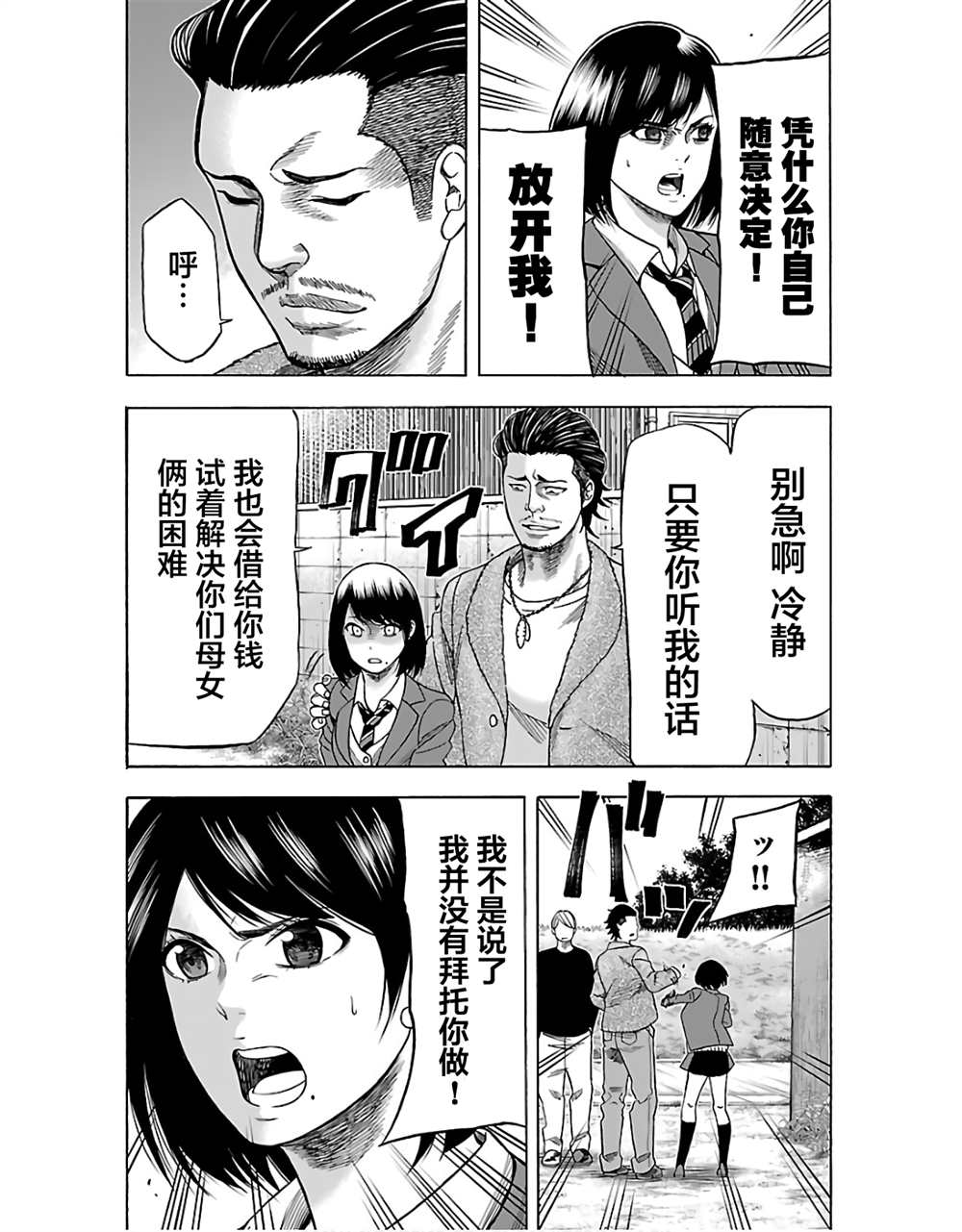 《搬运犭》第2话 第20页
