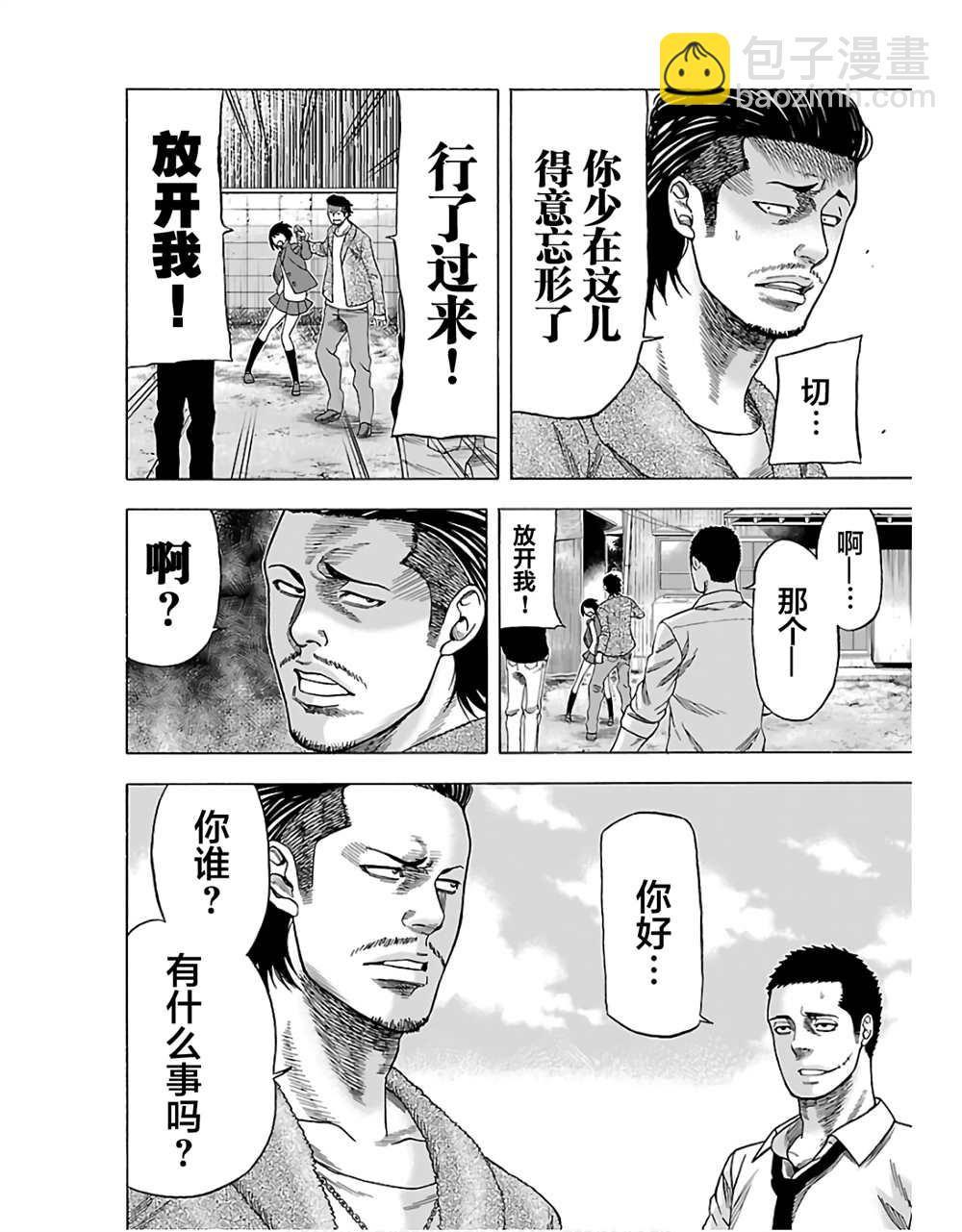 《搬运犭》第2话 第21页