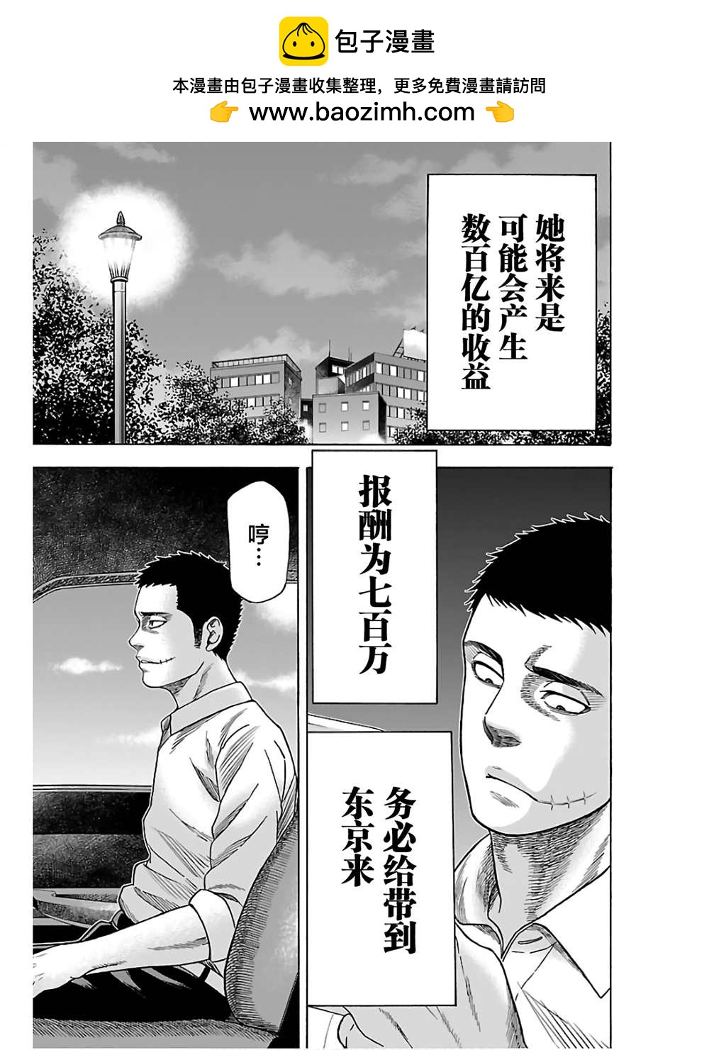 《搬运犭》第2话 第2页