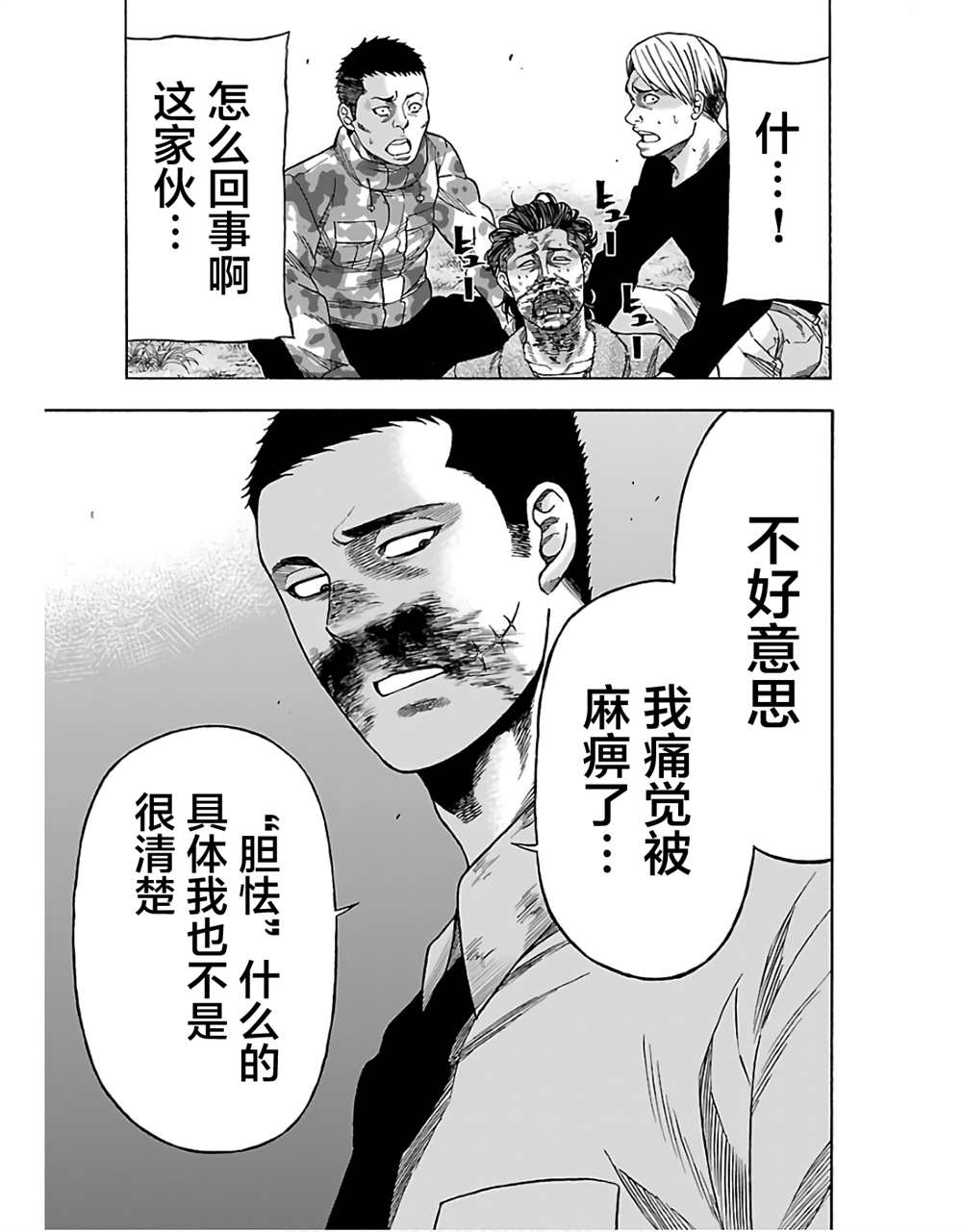 《搬运犭》第2话 第35页