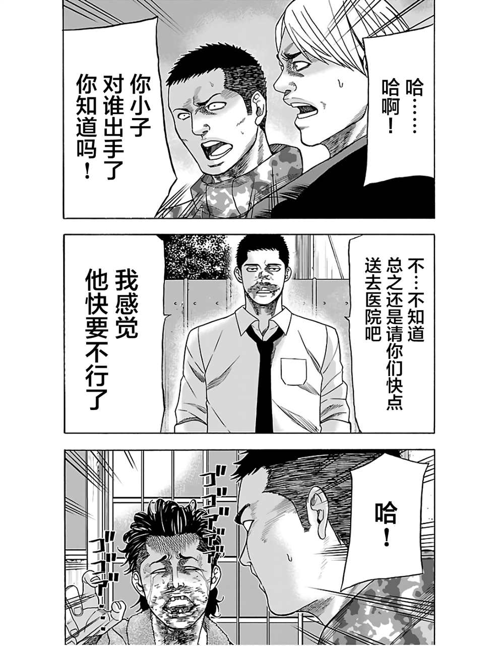 《搬运犭》第2话 第36页