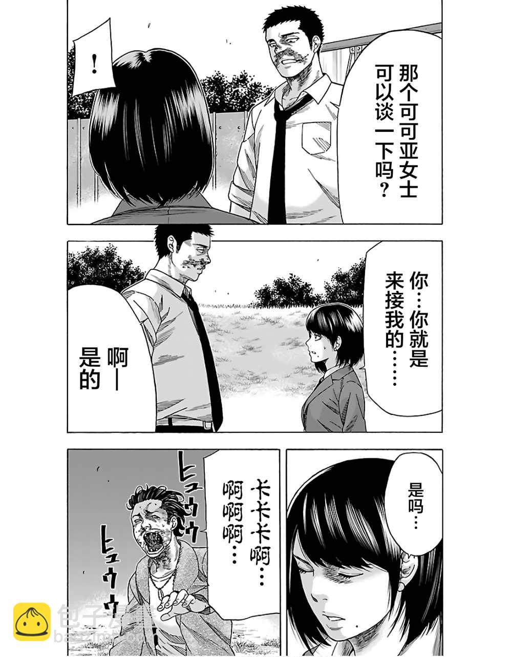 《搬运犭》第2话 第37页
