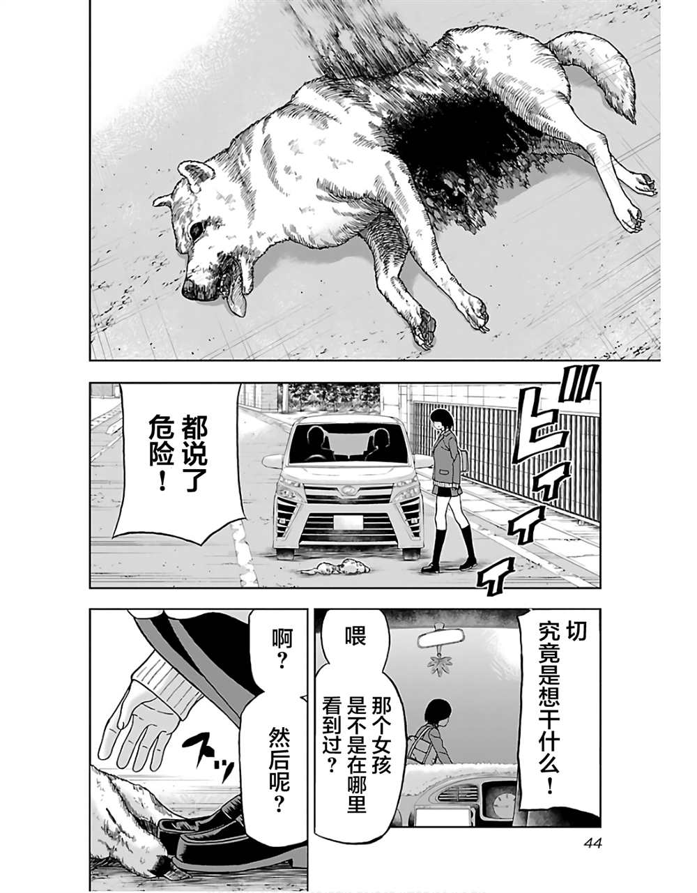 《搬运犭》第2话 第5页