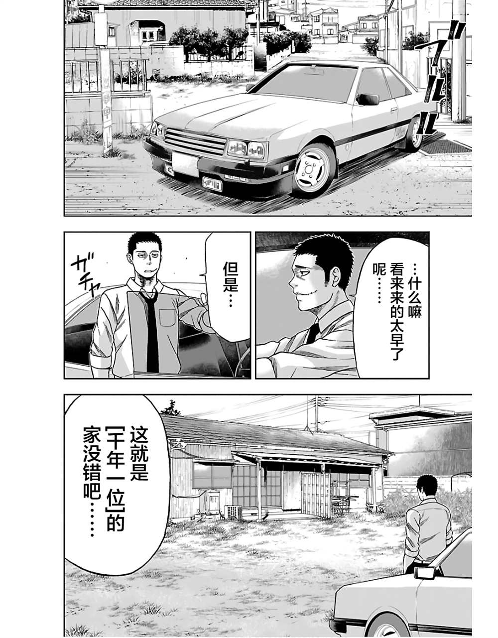 《搬运犭》第2话 第7页