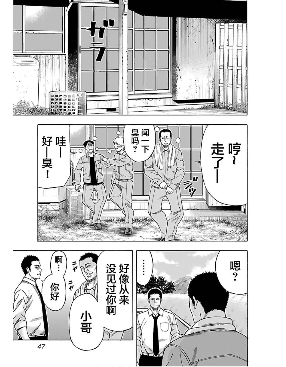 《搬运犭》第2话 第8页