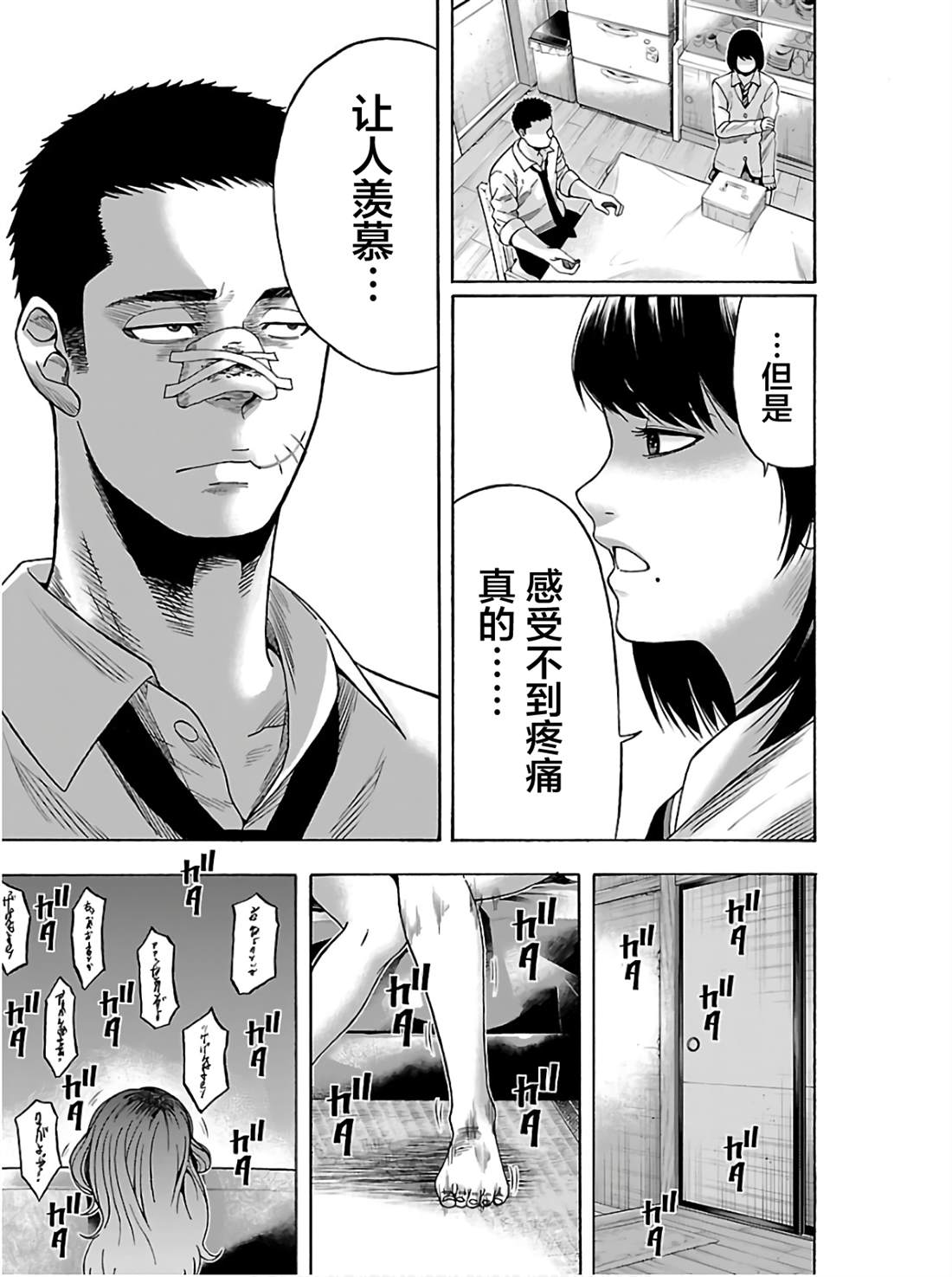 《搬运犭》第3话 第11页