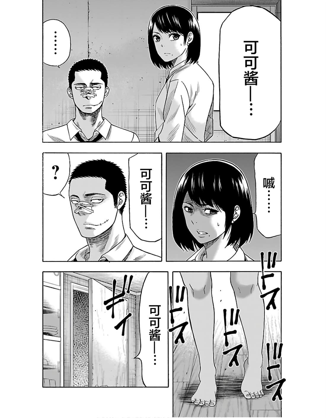 《搬运犭》第3话 第12页