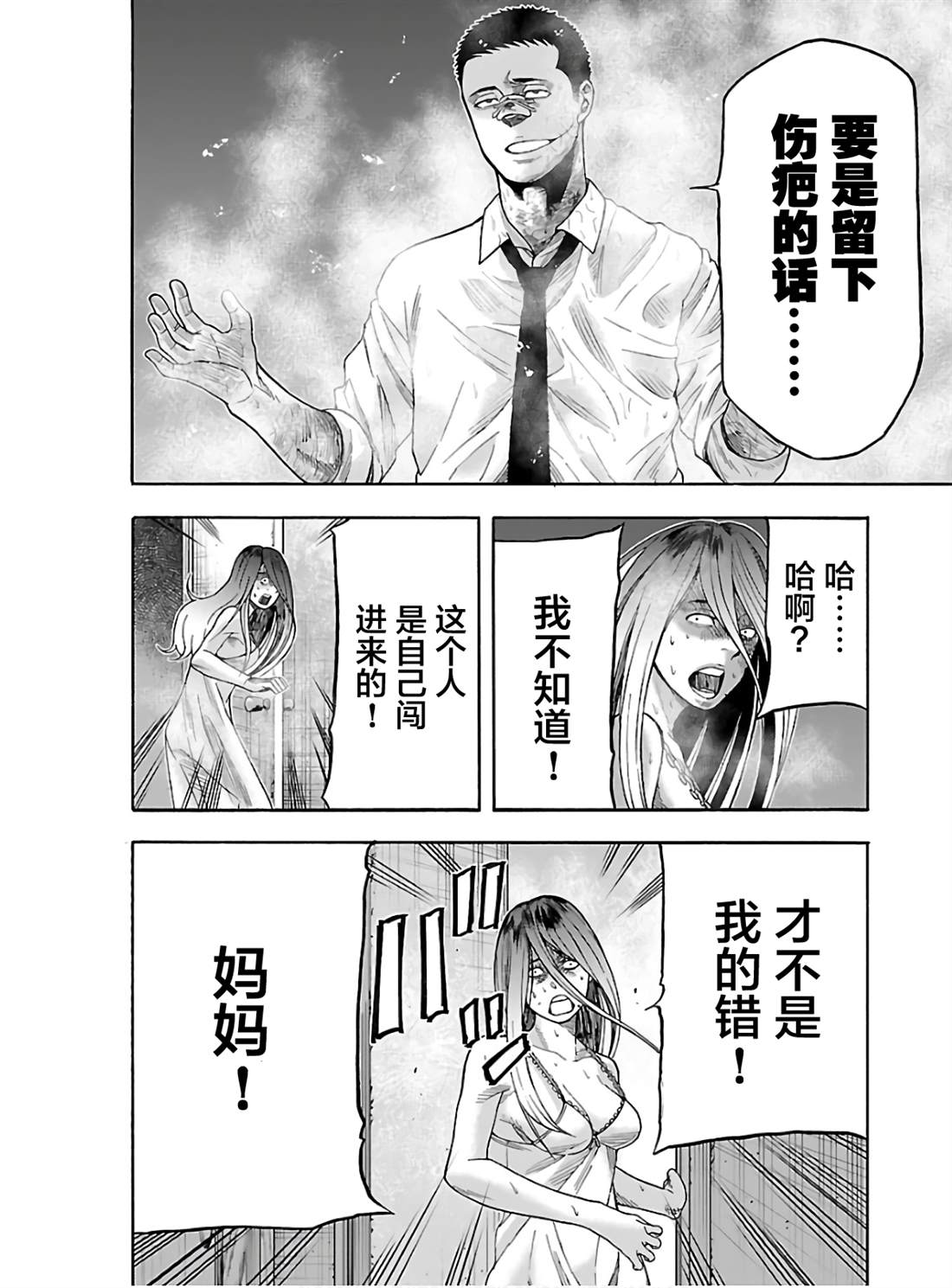 《搬运犭》第3话 第20页