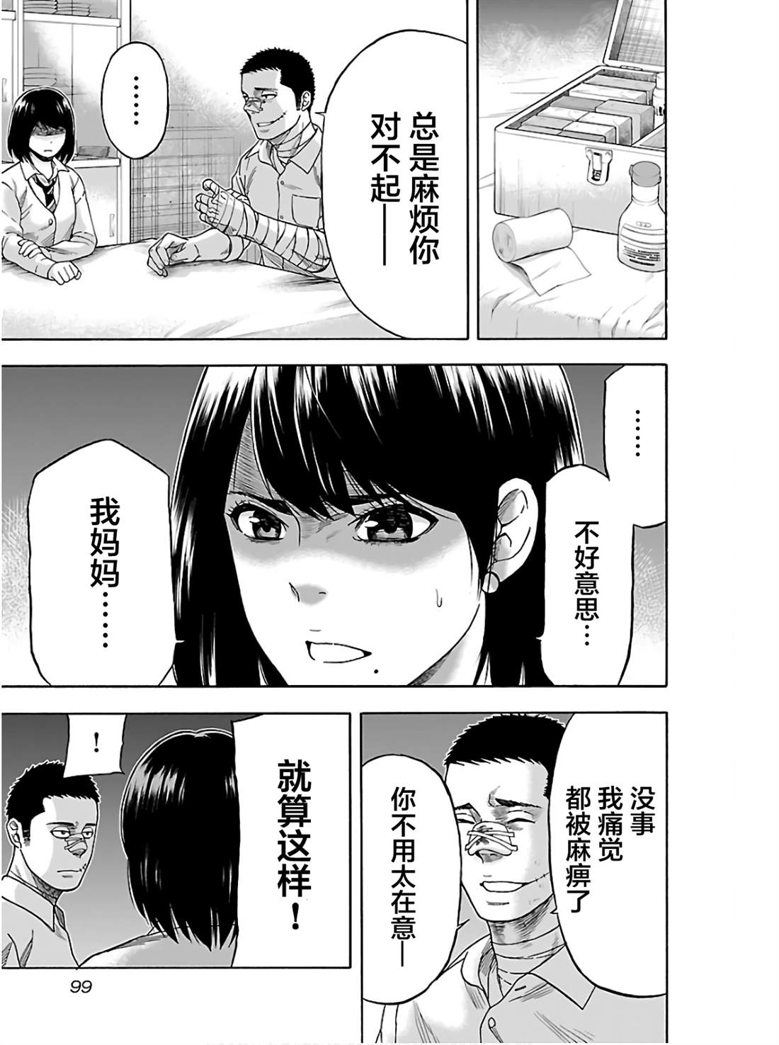 《搬运犭》第3话 第21页