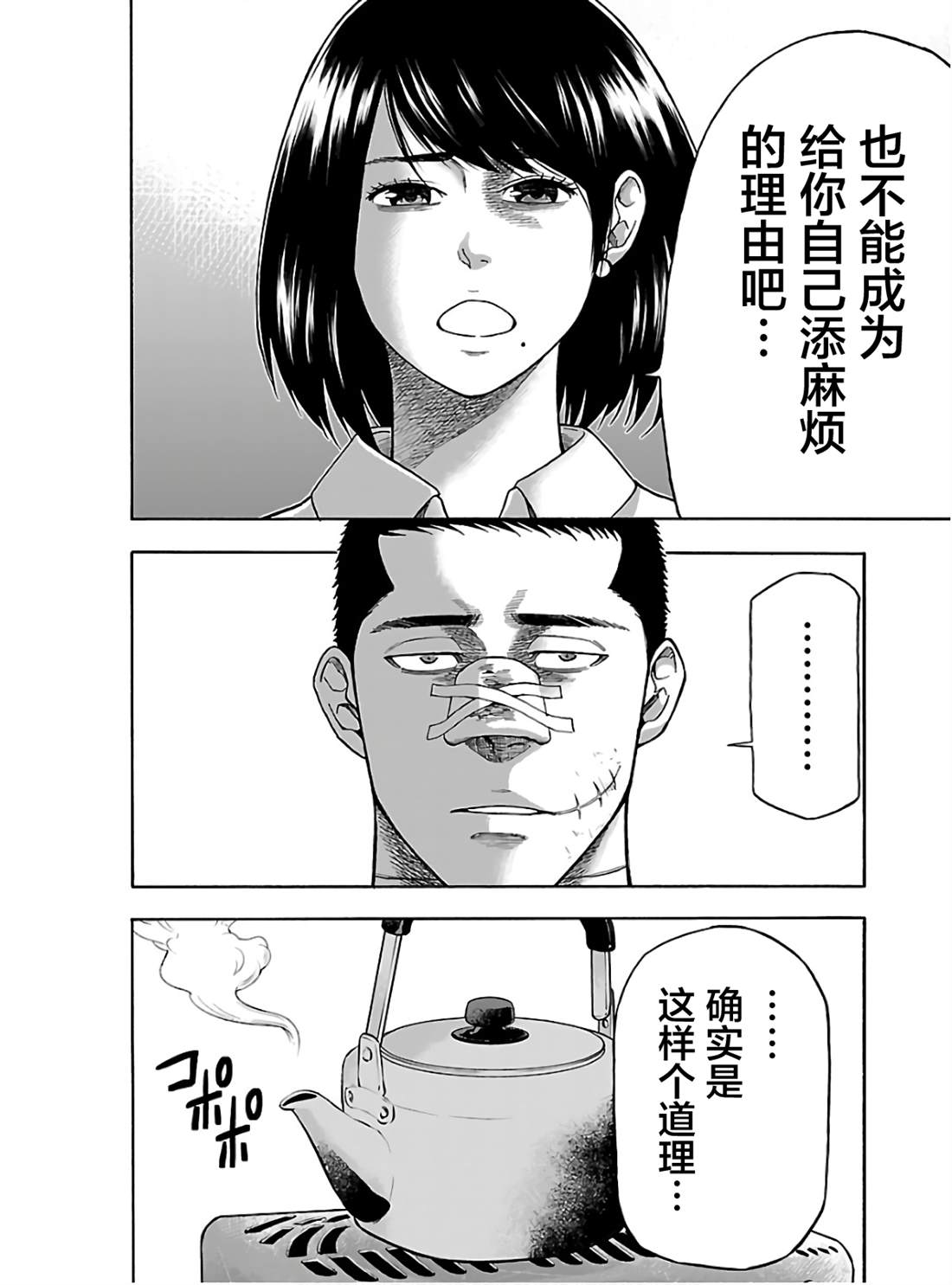 《搬运犭》第3话 第22页