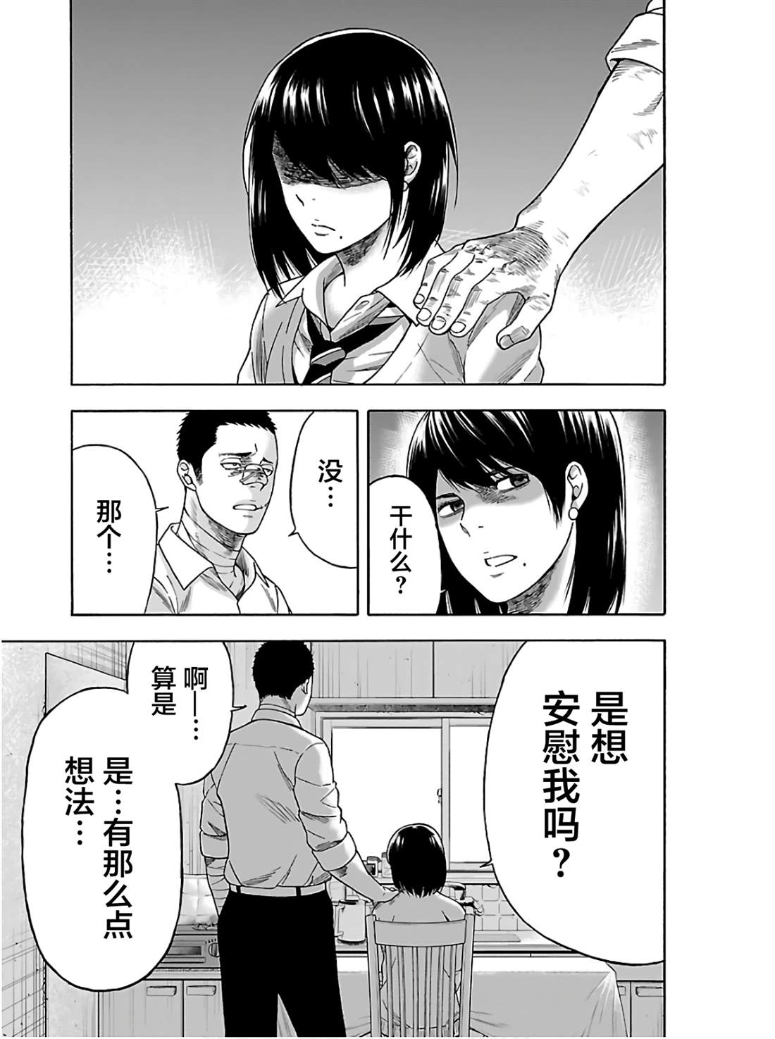 《搬运犭》第3话 第27页