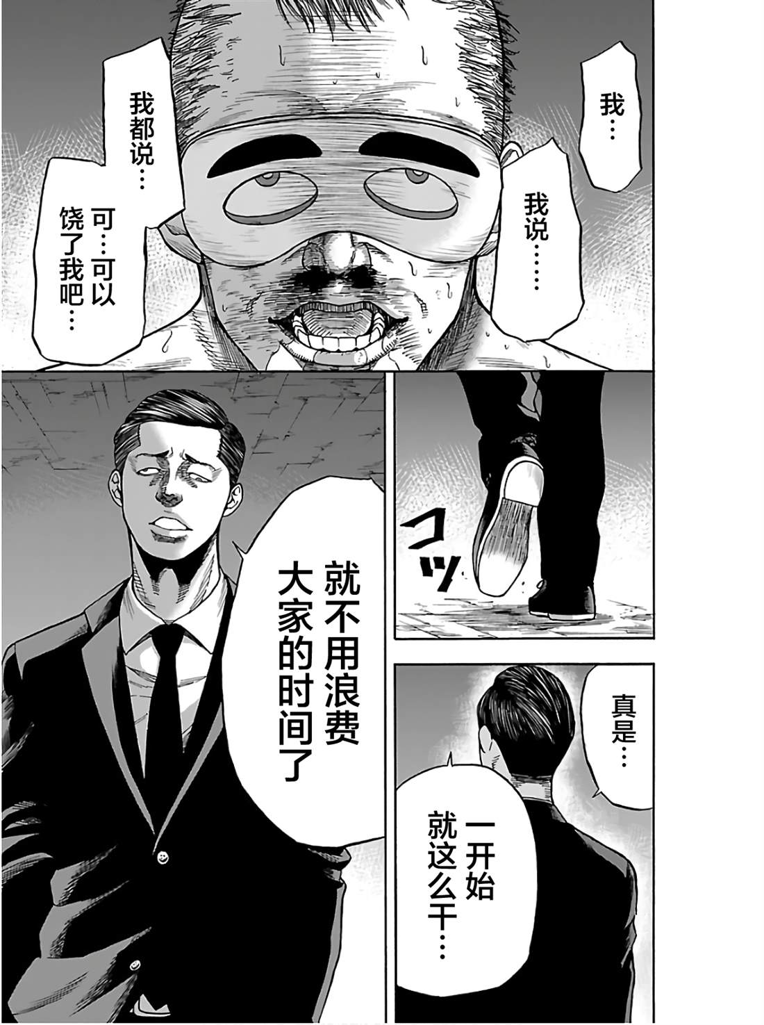 《搬运犭》第3话 第29页