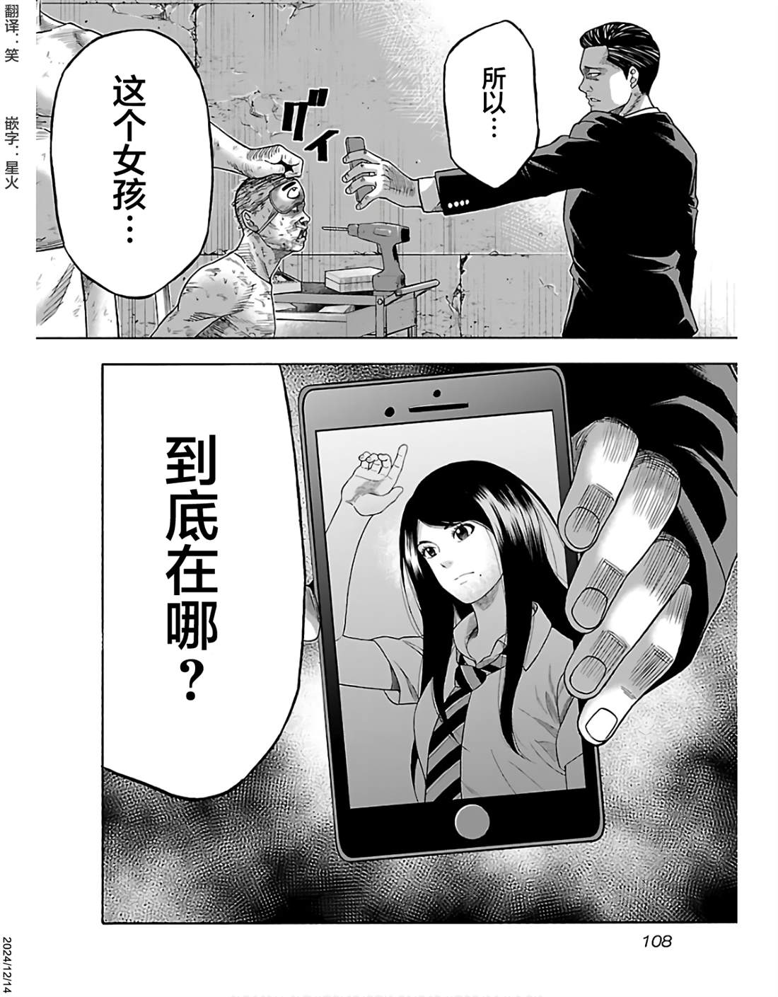 《搬运犭》第3话 第30页
