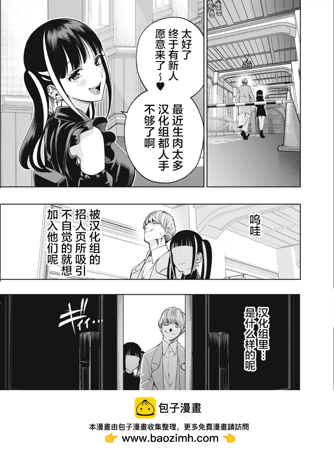 《搬运犭》第3话 第32页