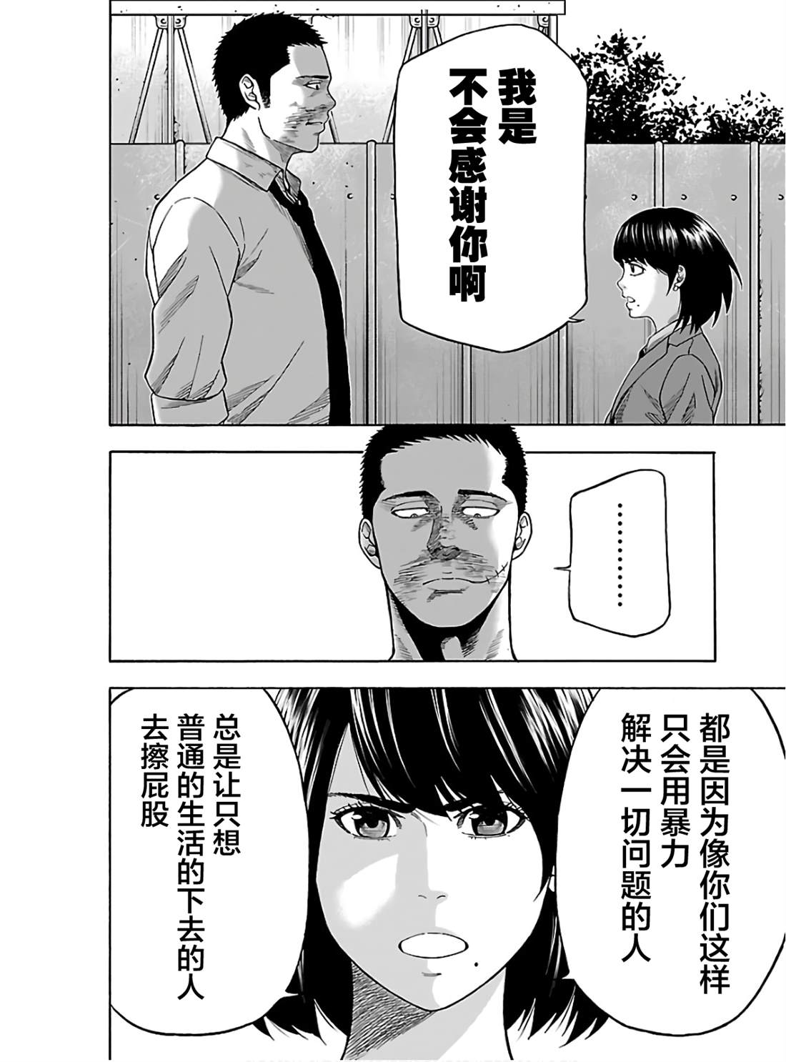 《搬运犭》第3话 第4页