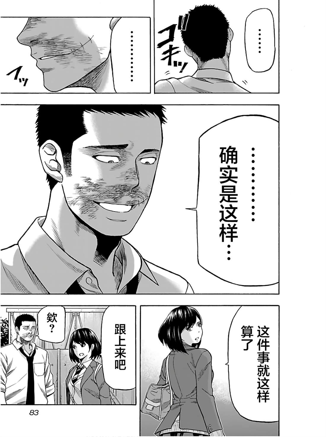 《搬运犭》第3话 第5页