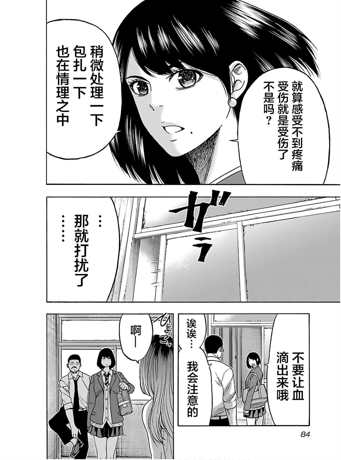 《搬运犭》第3话 第6页