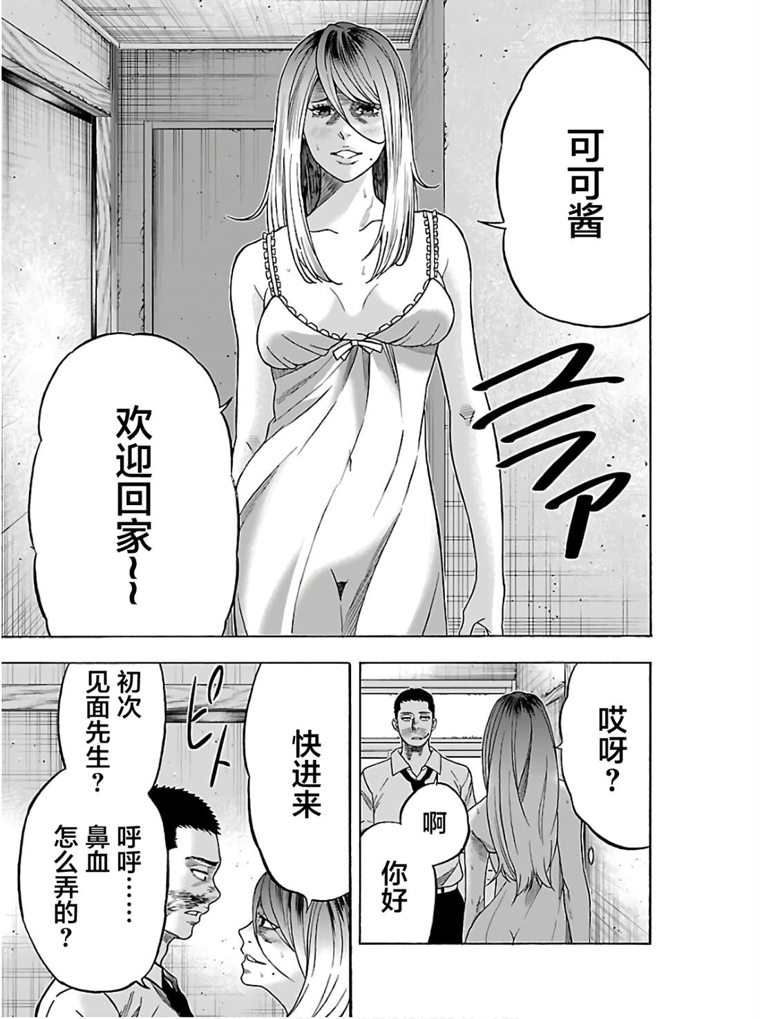 《搬运犭》第3话 第7页