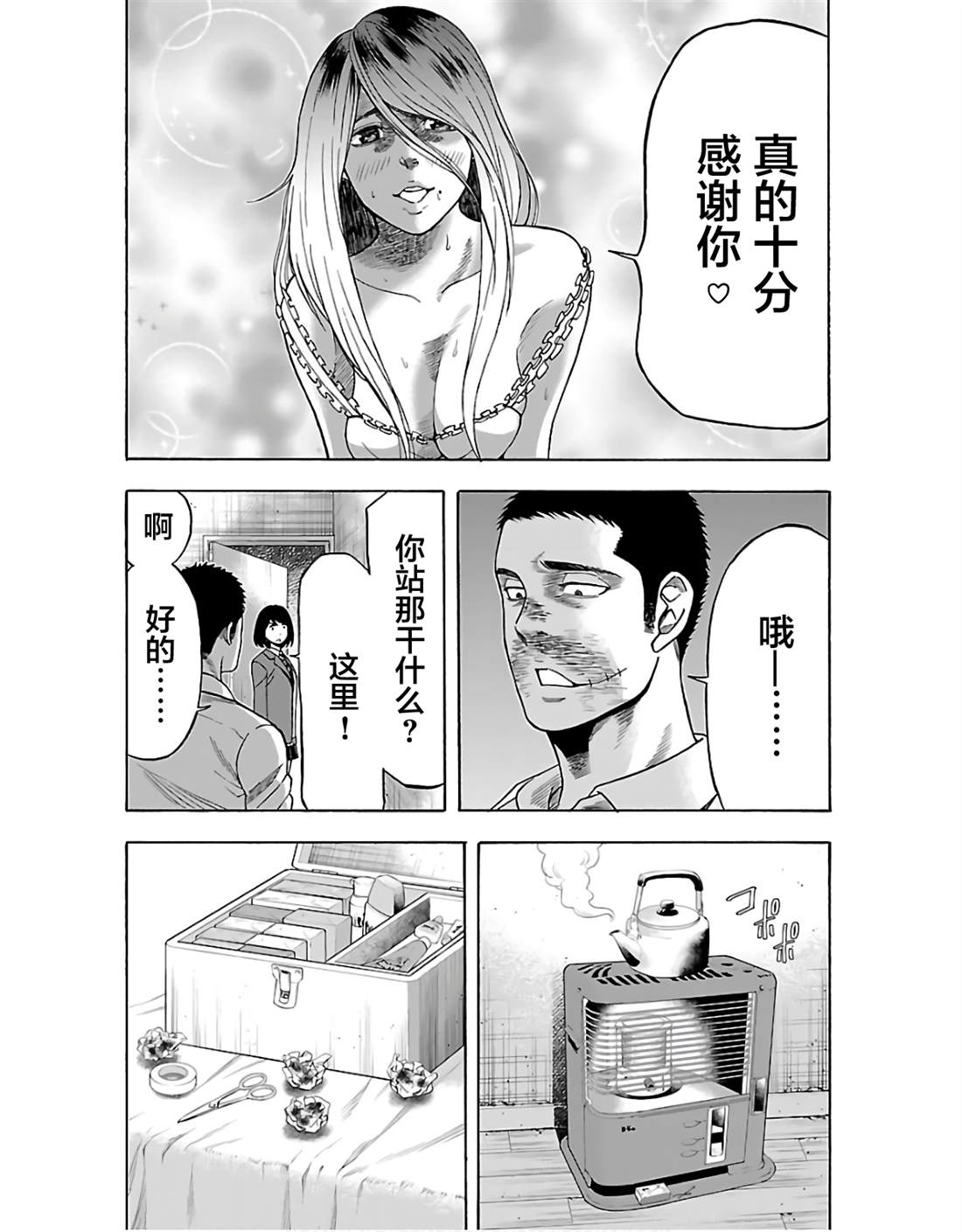 《搬运犭》第3话 第9页