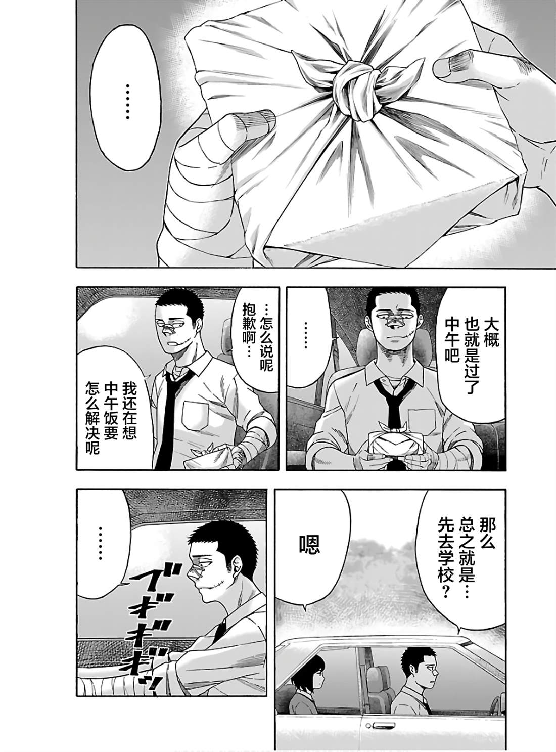 《搬运犭》第4话 第10页