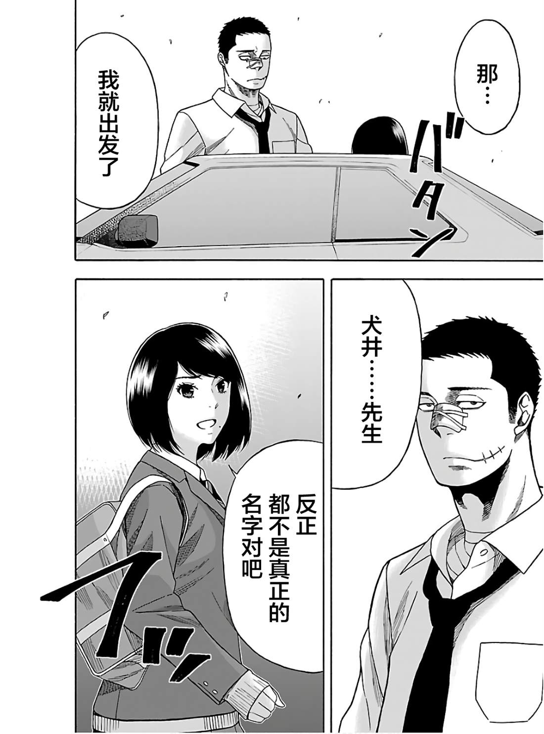 《搬运犭》第4话 第14页