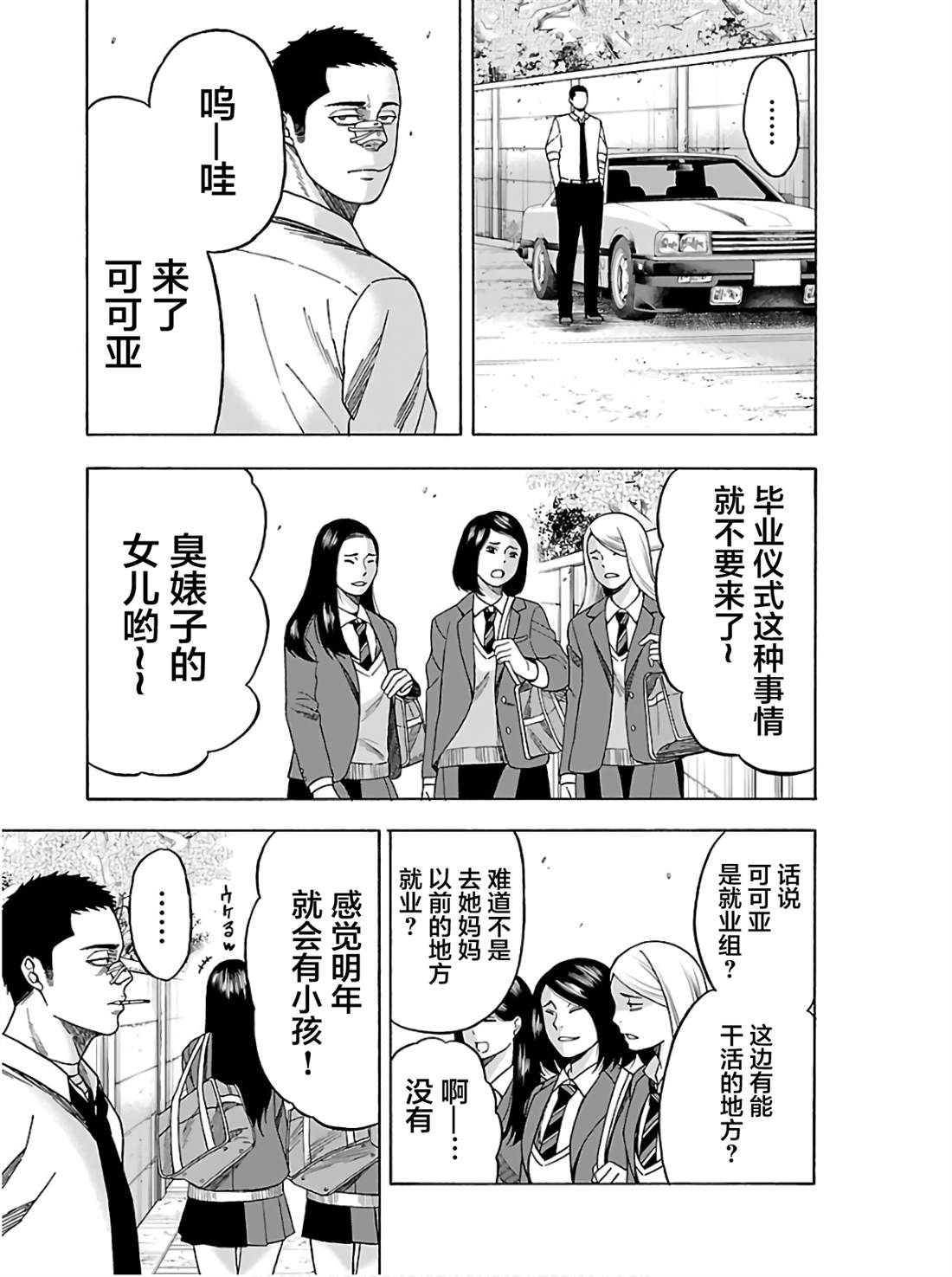 《搬运犭》第4话 第15页
