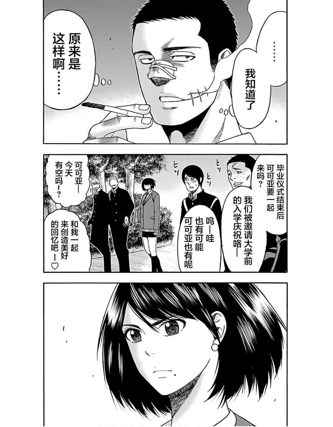 《搬运犭》第4话 第16页
