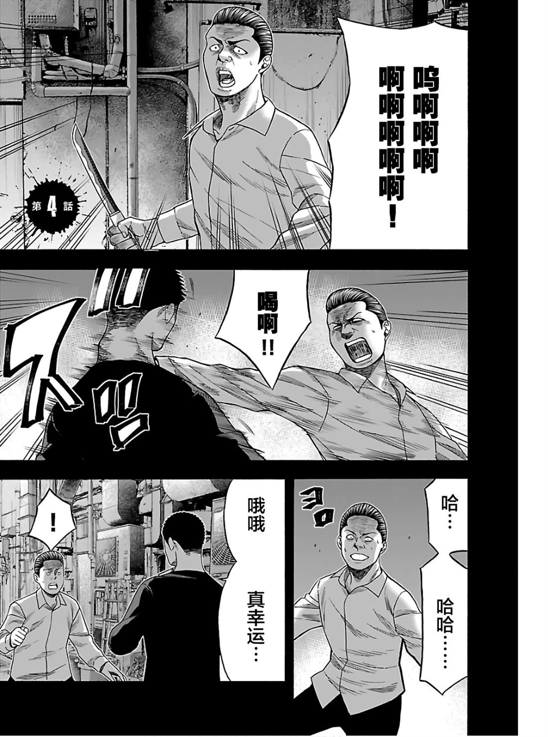 《搬运犭》第4话 第1页