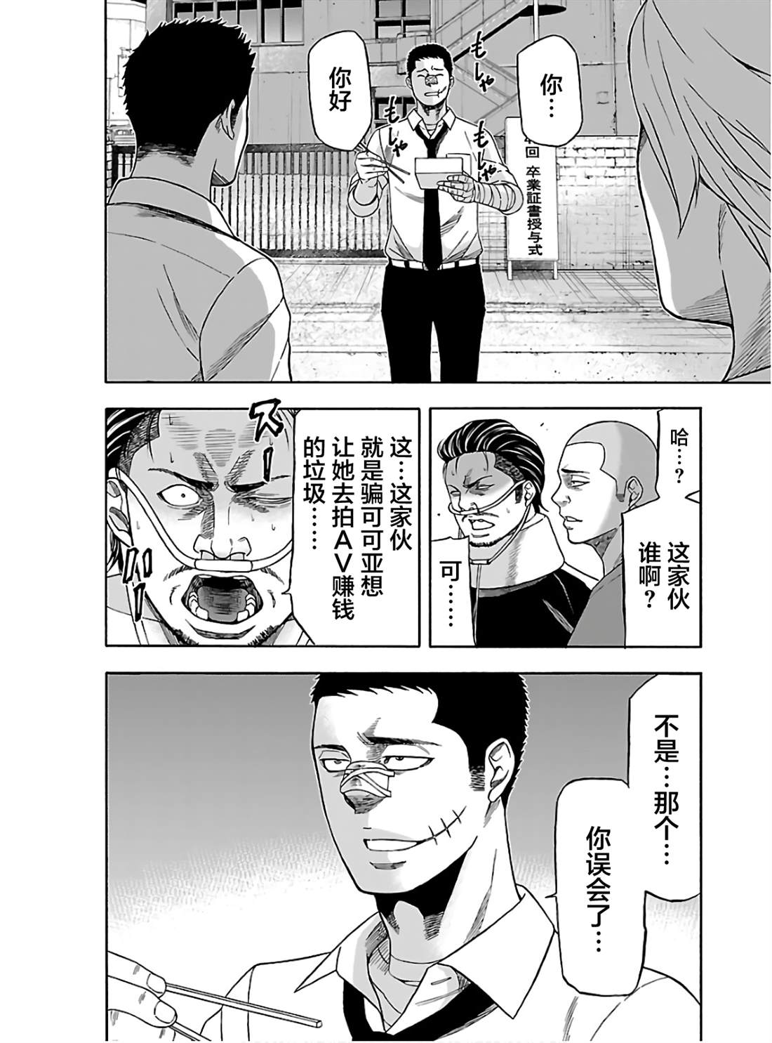 《搬运犭》第4话 第20页