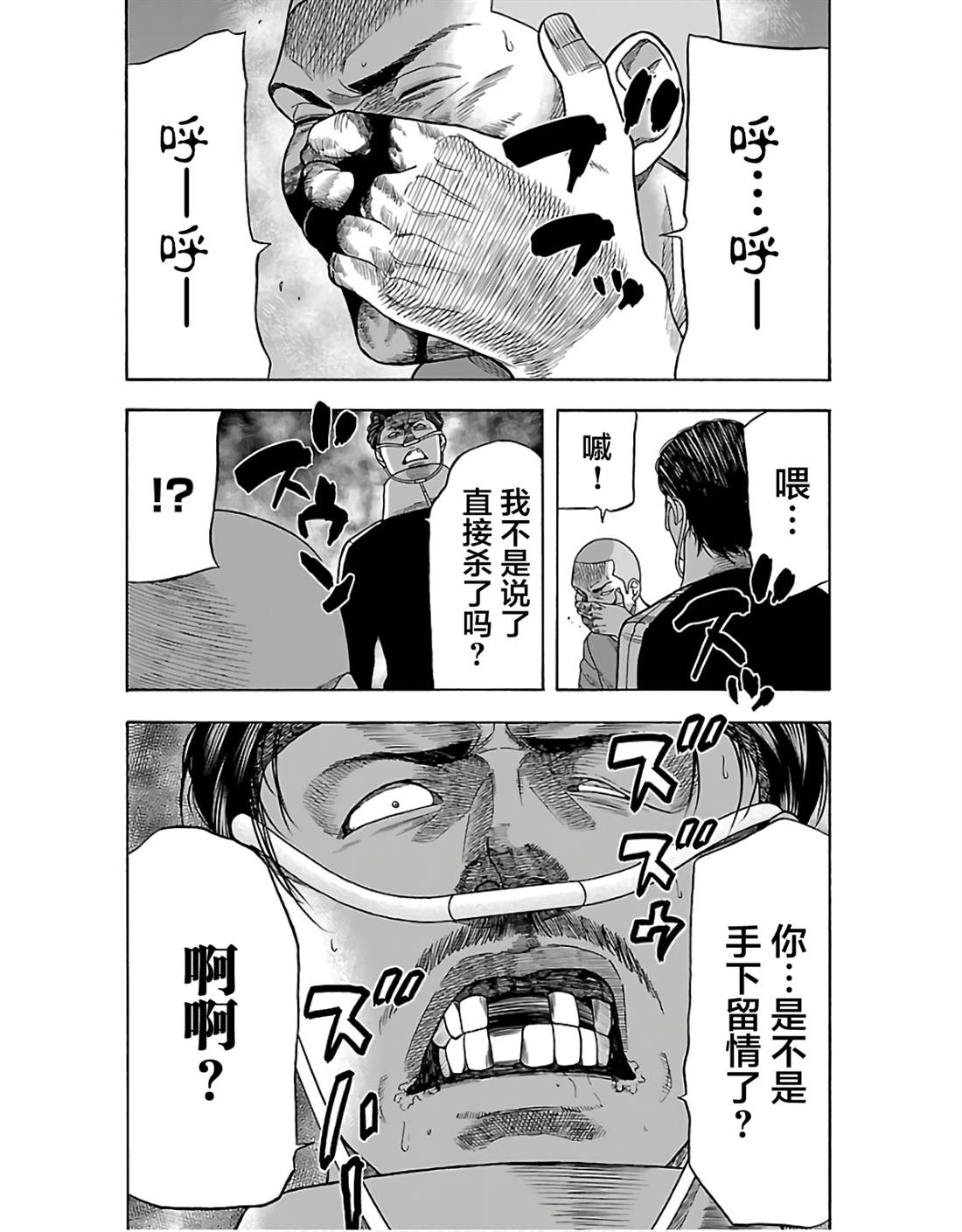 《搬运犭》第4话 第24页
