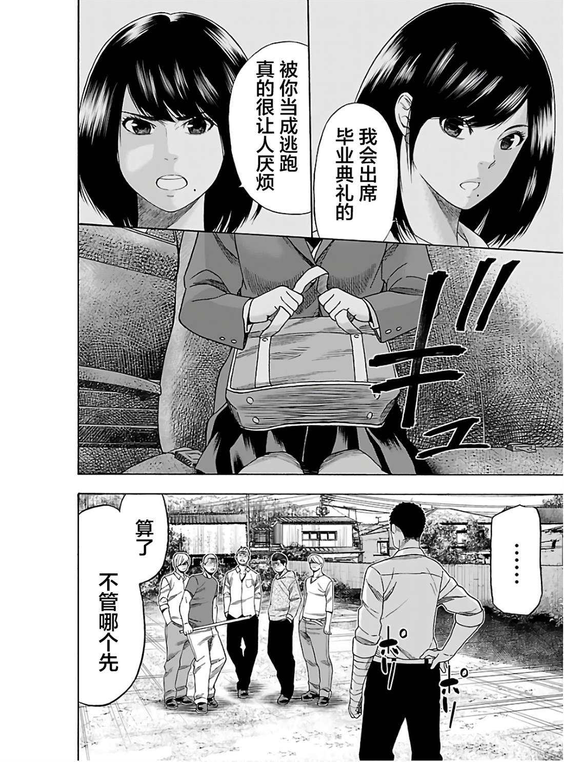 《搬运犭》第4话 第28页