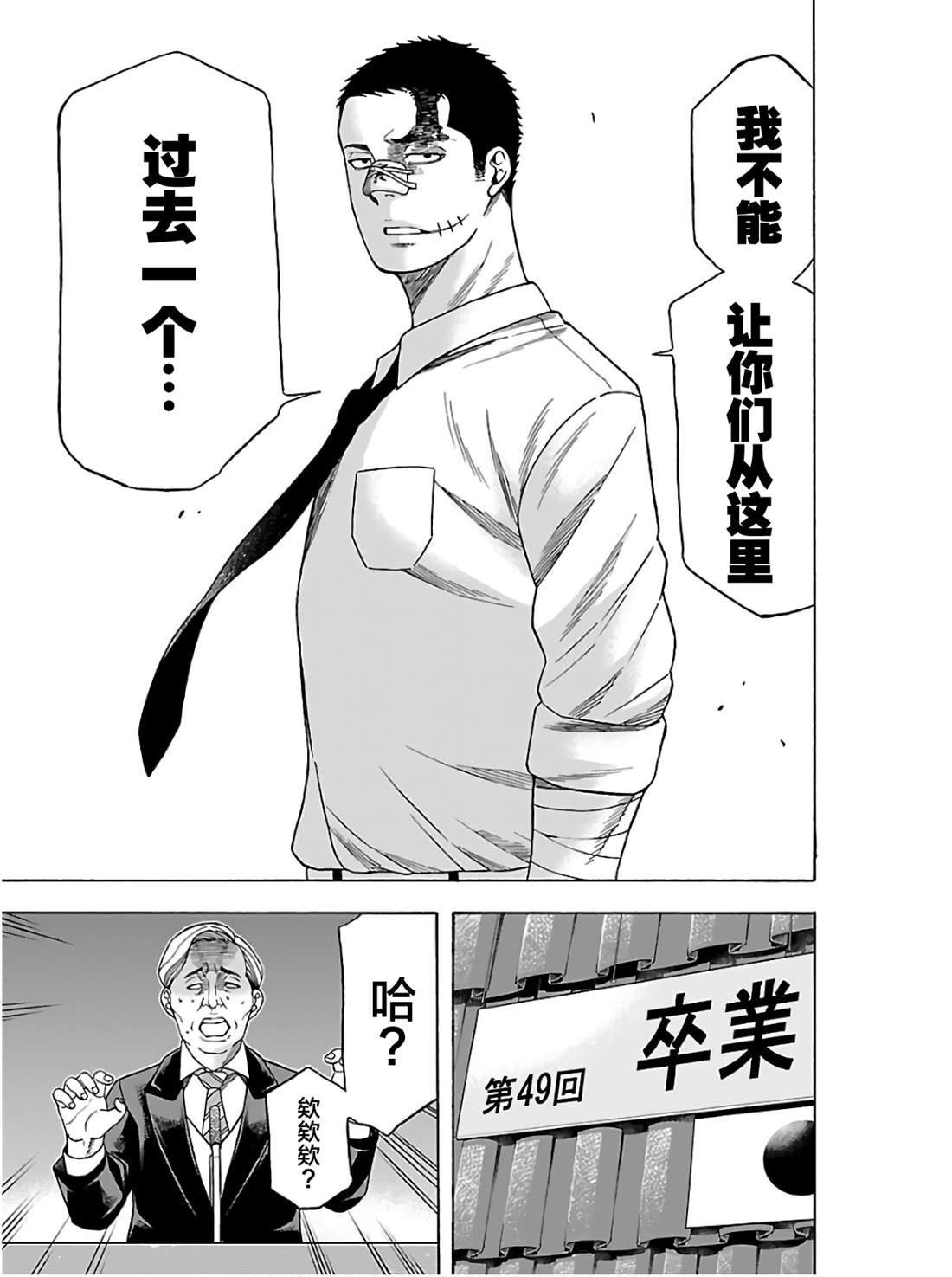 《搬运犭》第4话 第29页
