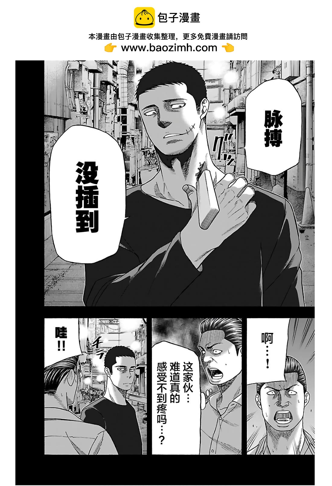 《搬运犭》第4话 第2页