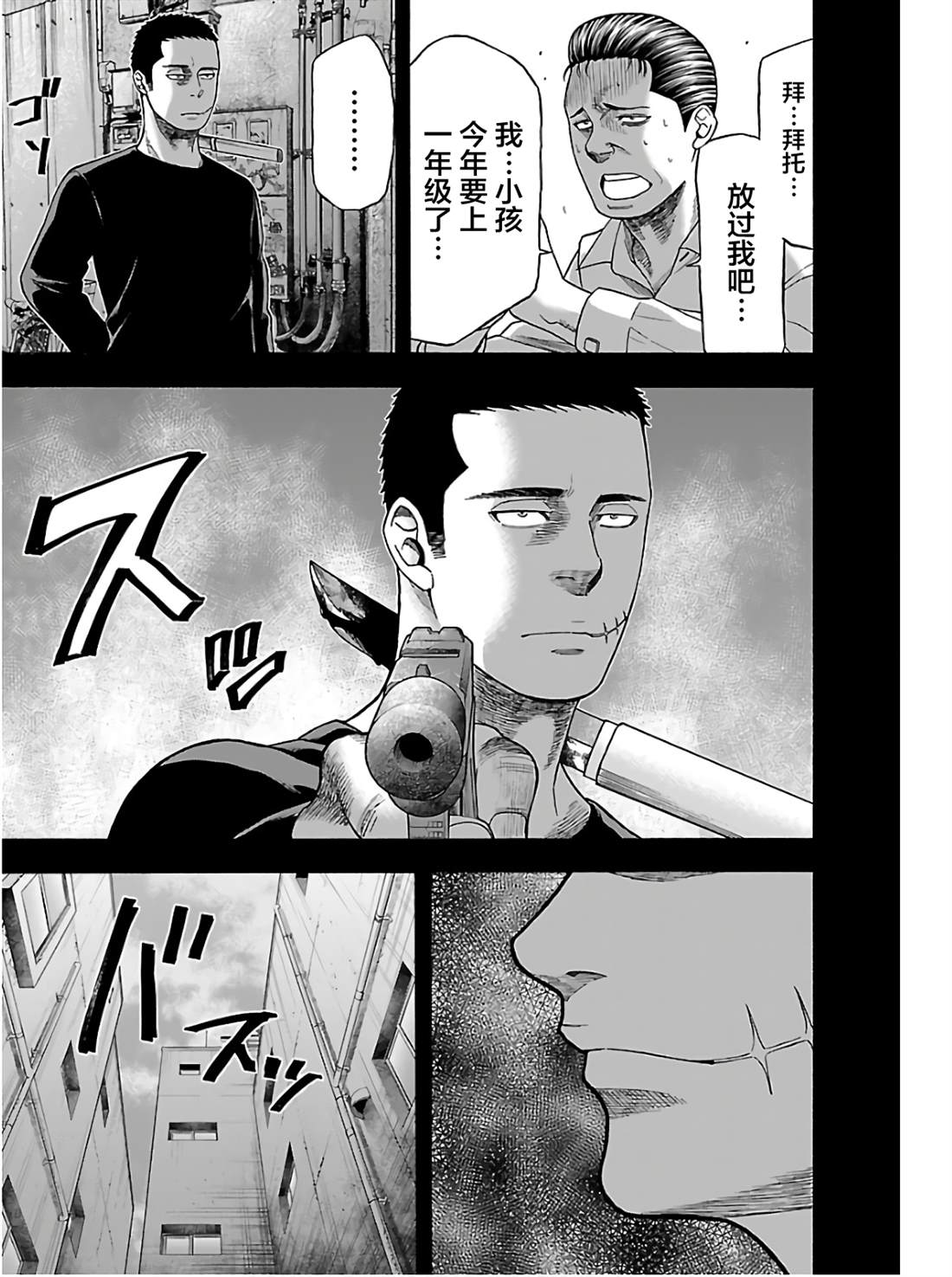 《搬运犭》第4话 第3页