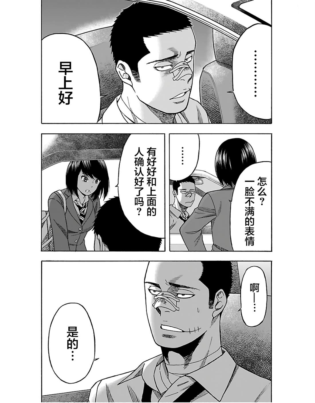《搬运犭》第4话 第5页
