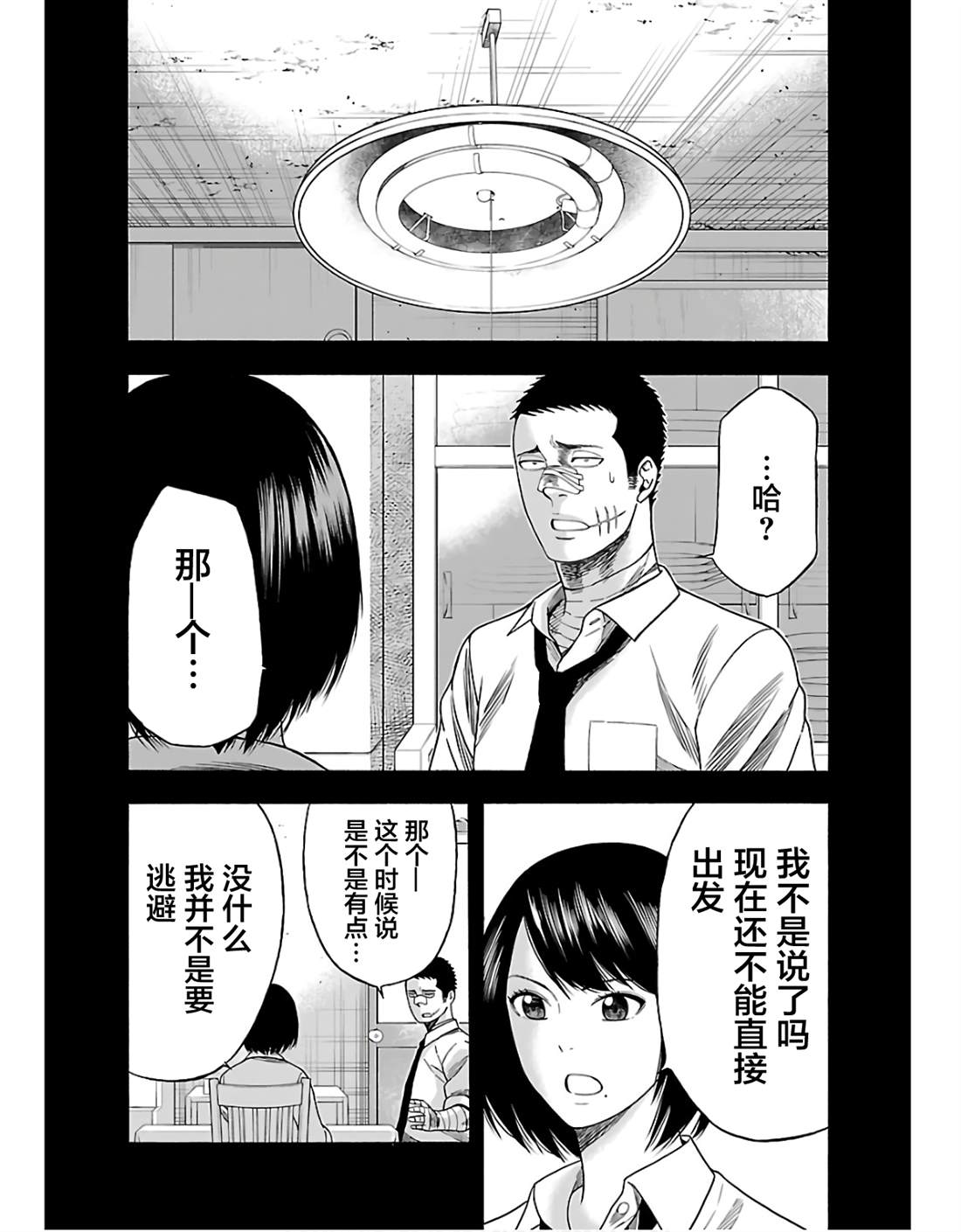 《搬运犭》第4话 第6页