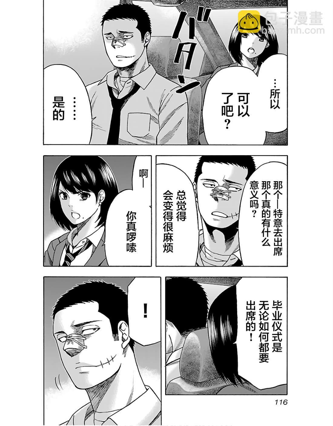 《搬运犭》第4话 第8页