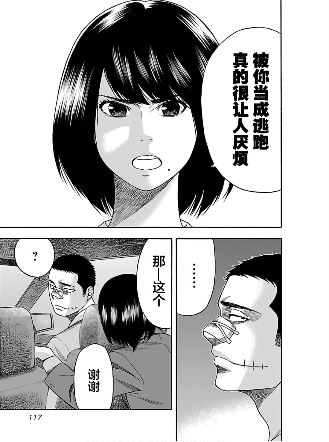 《搬运犭》第4话 第9页