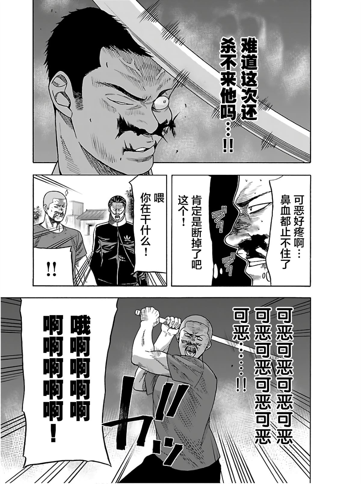 《搬运犭》第5话 第13页