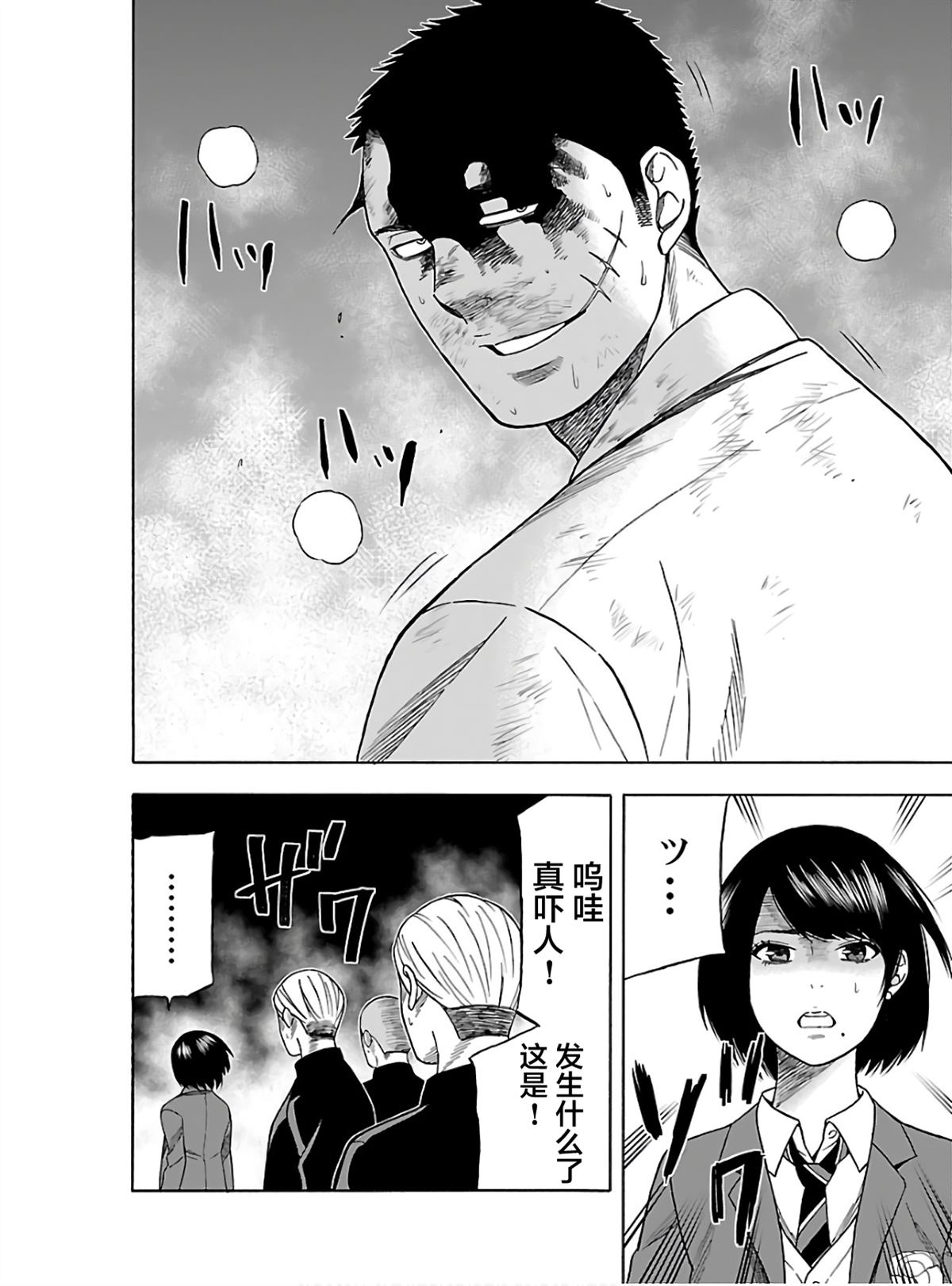 《搬运犭》第5话 第22页