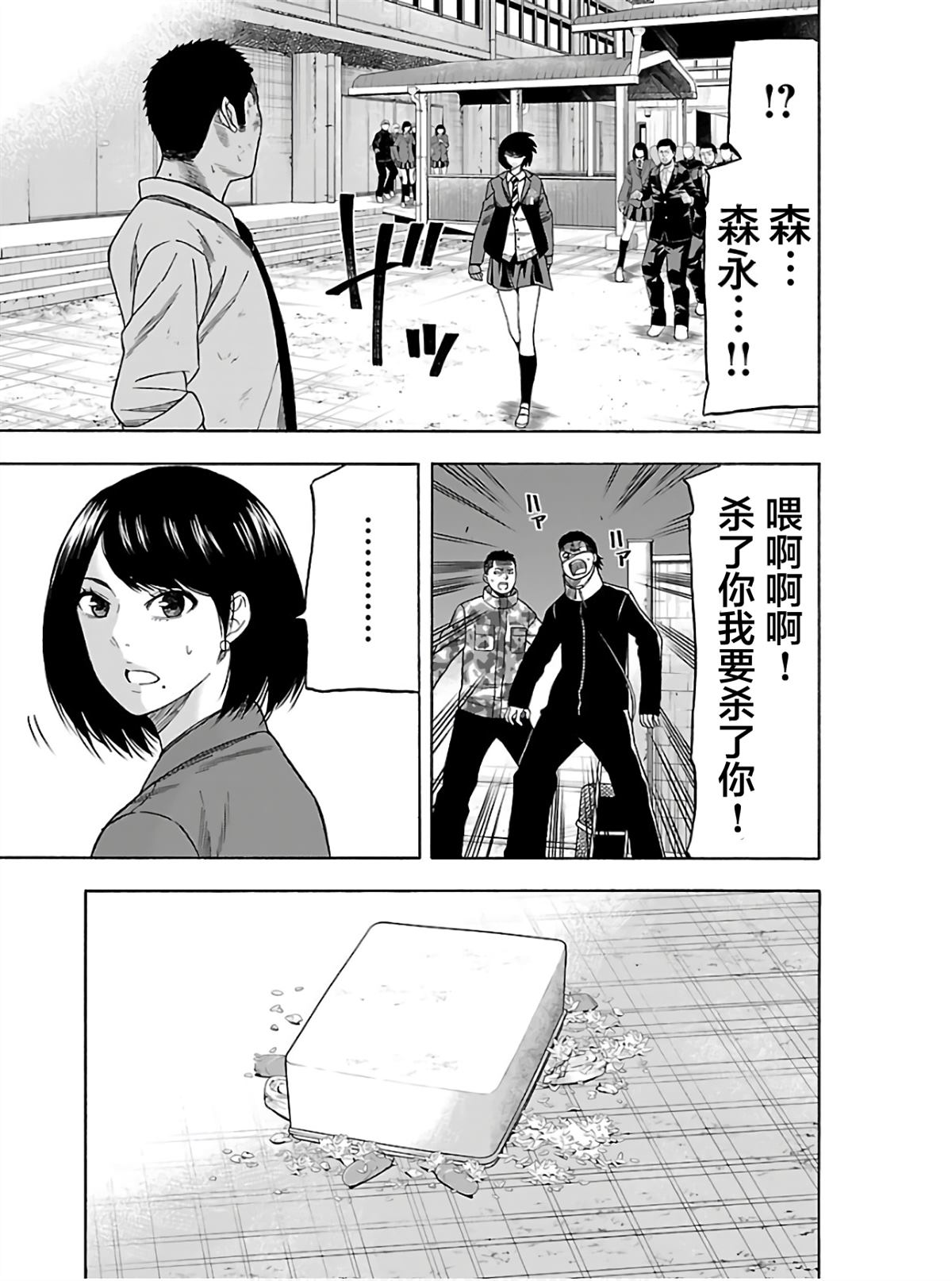 《搬运犭》第5话 第23页