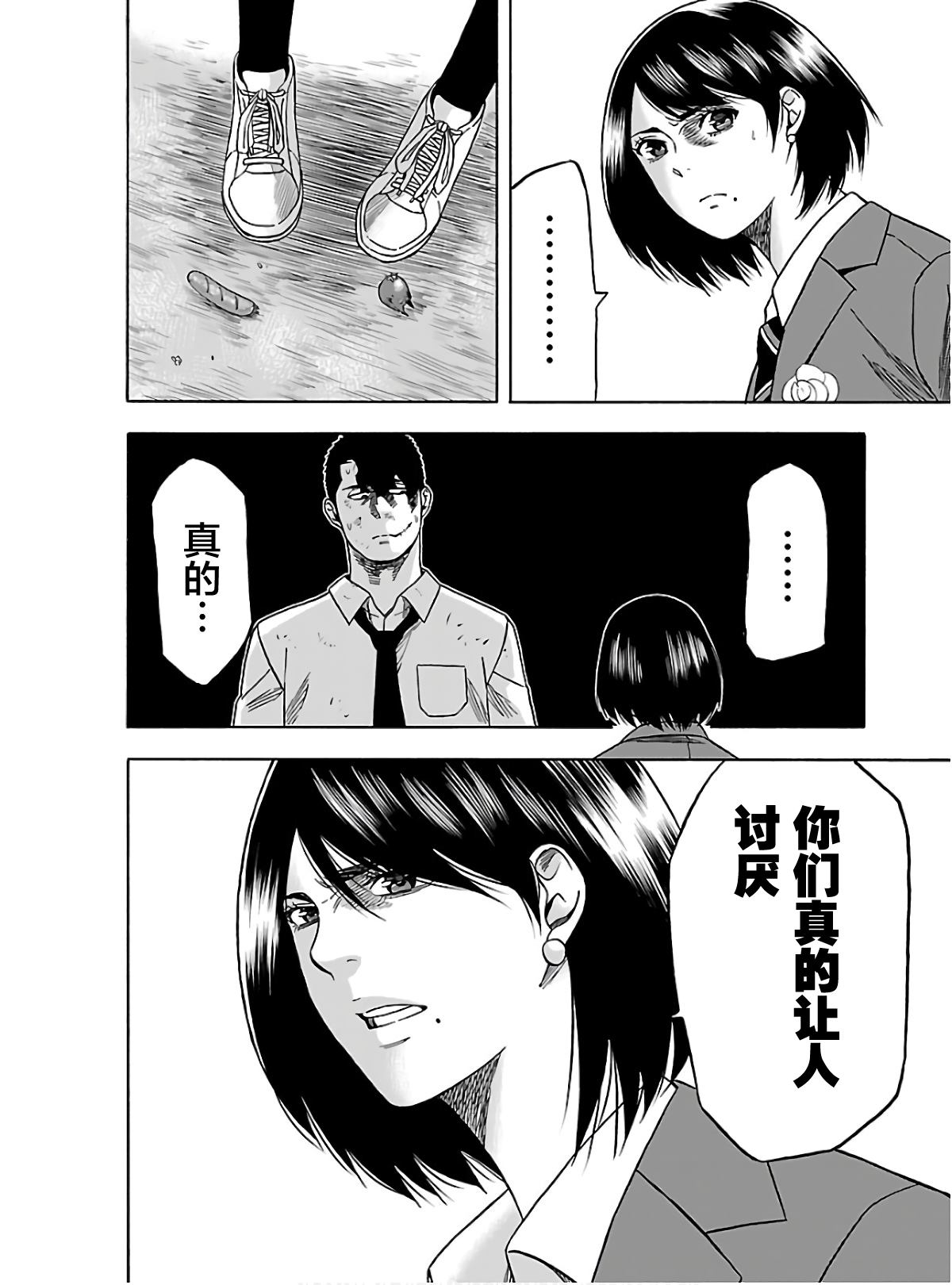 《搬运犭》第5话 第24页