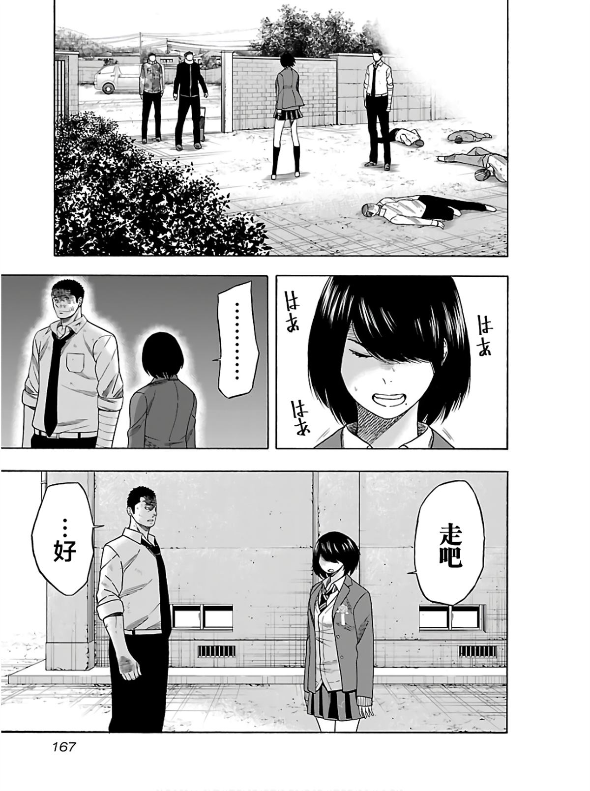 《搬运犭》第5话 第29页