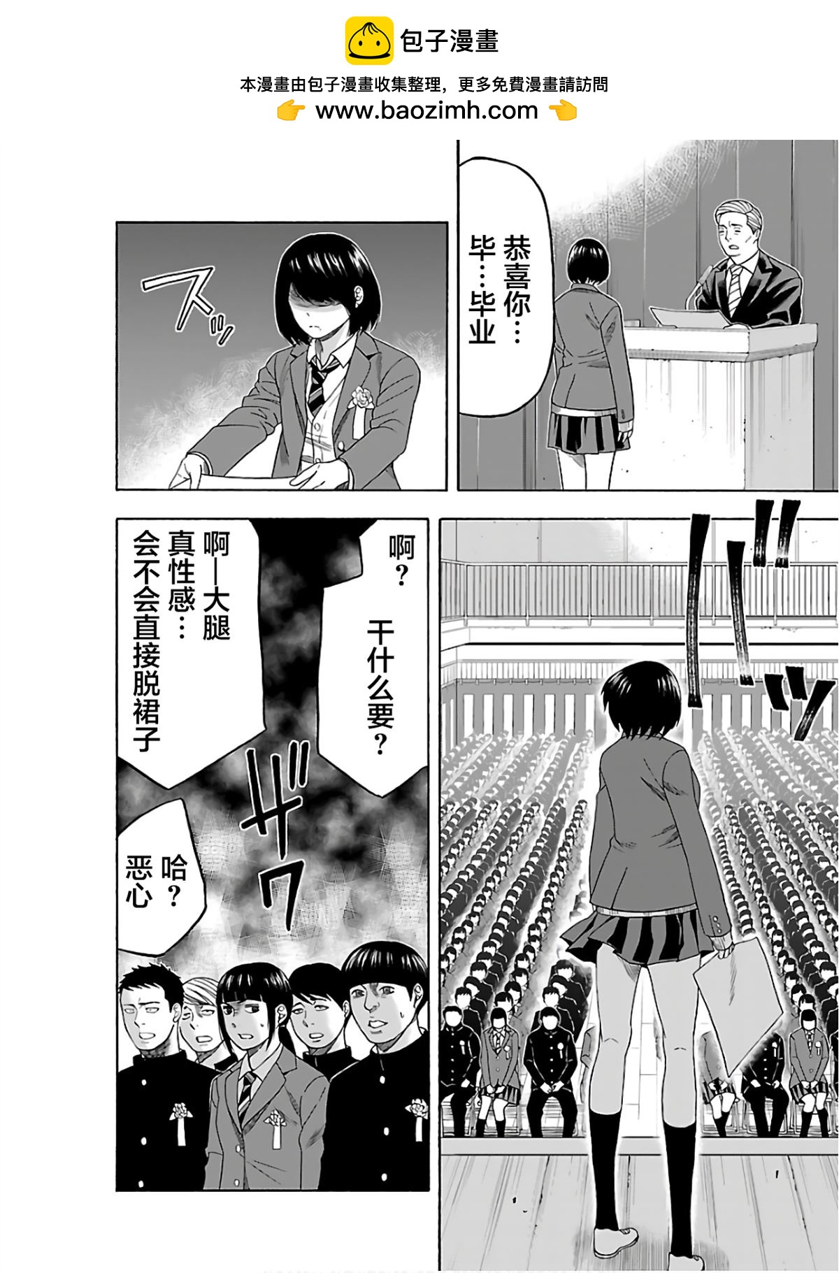 《搬运犭》第5话 第2页