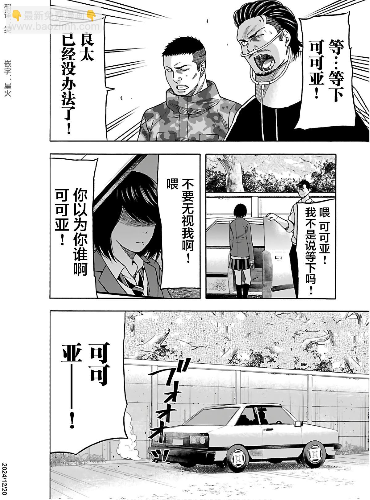 《搬运犭》第5话 第30页