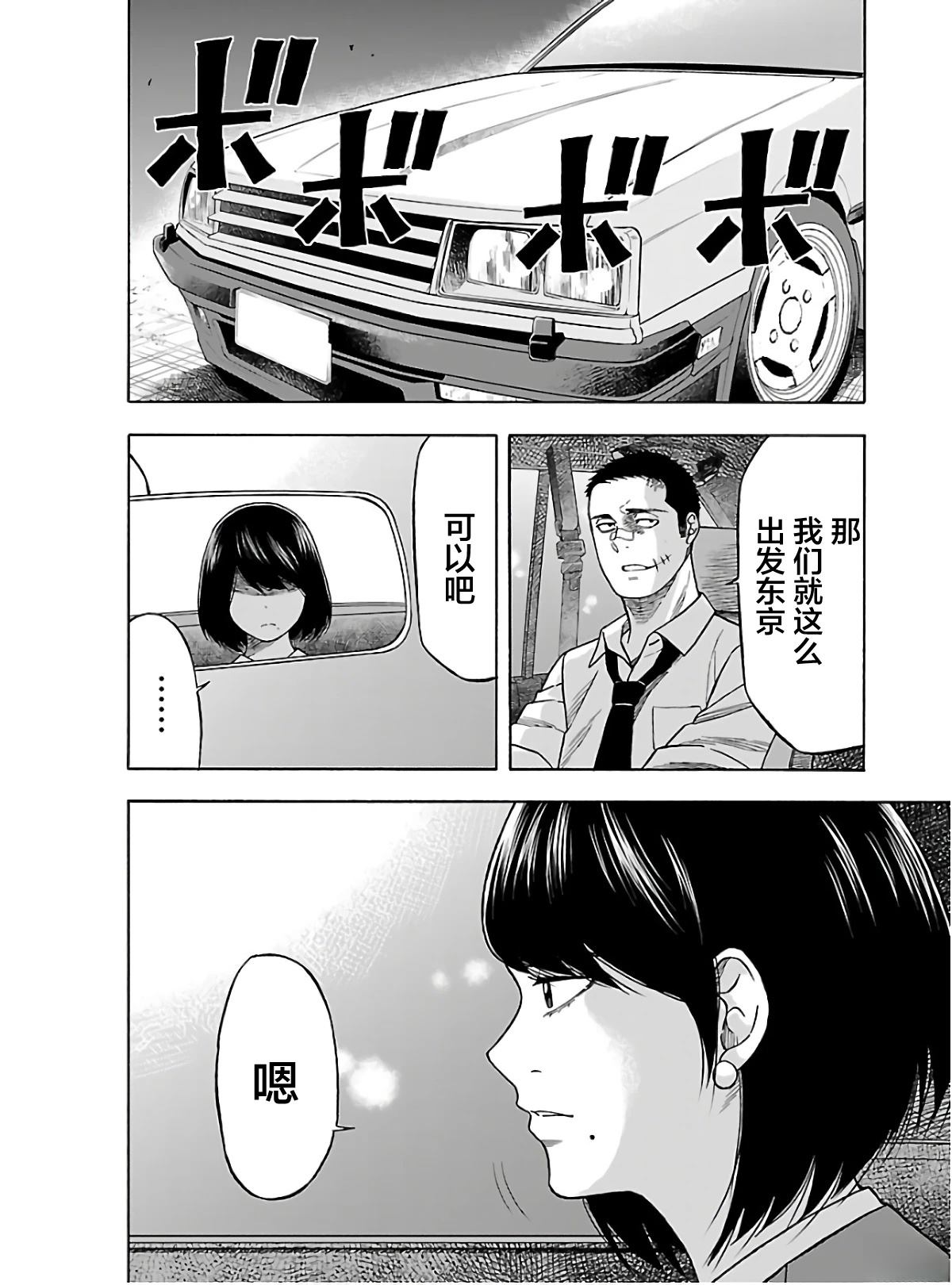 《搬运犭》第6话 第10页