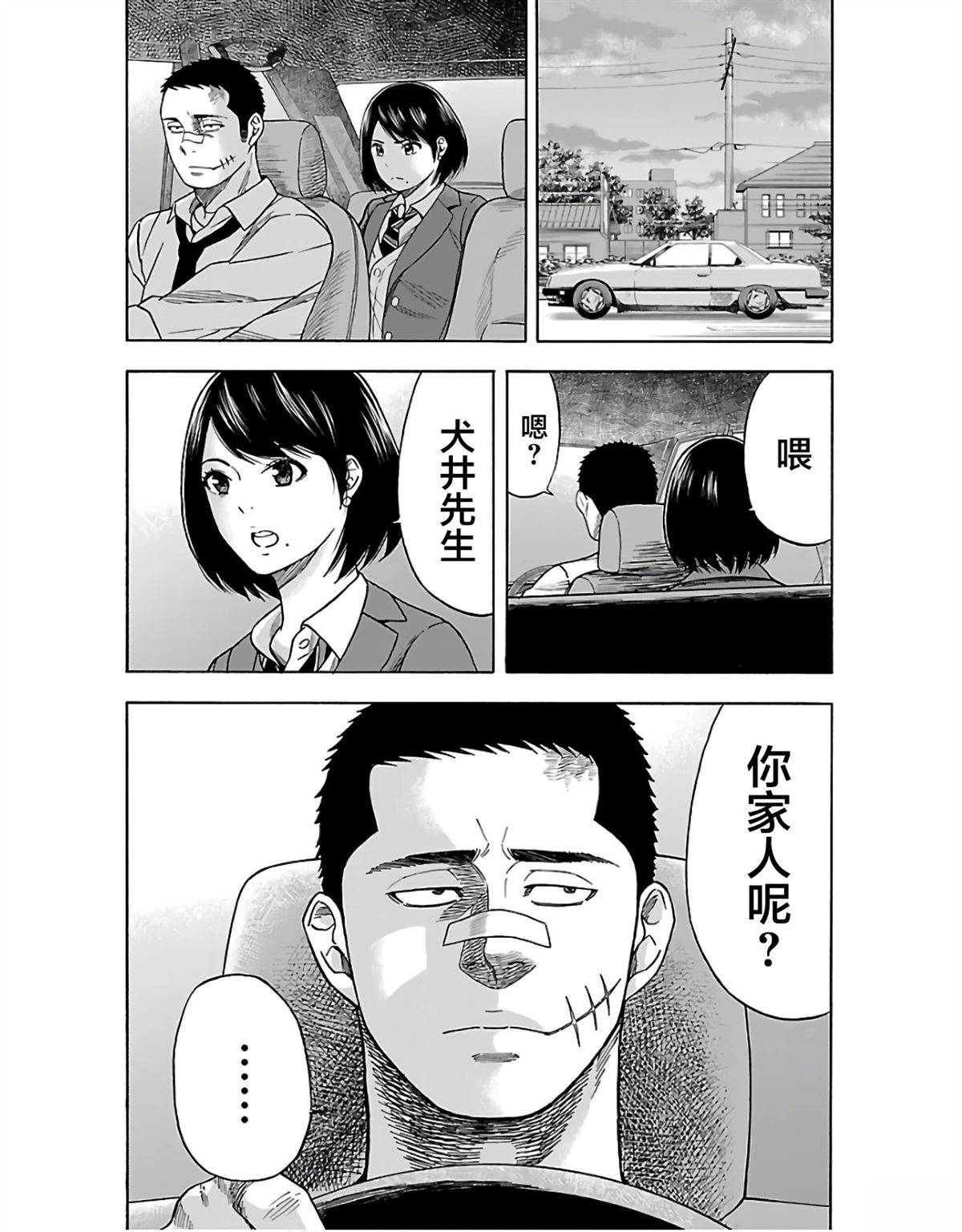 《搬运犭》第6话 第11页