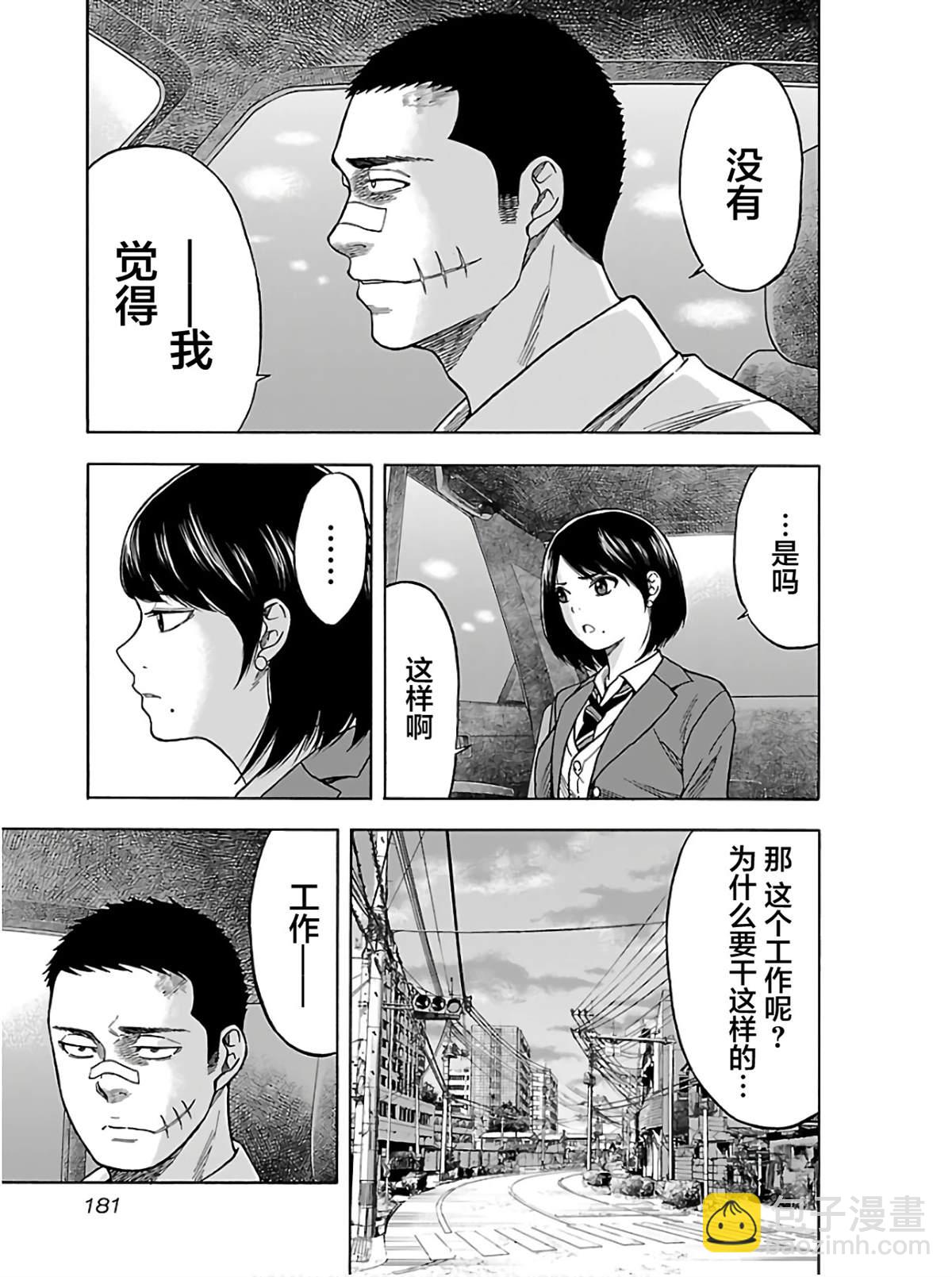 《搬运犭》第6话 第13页